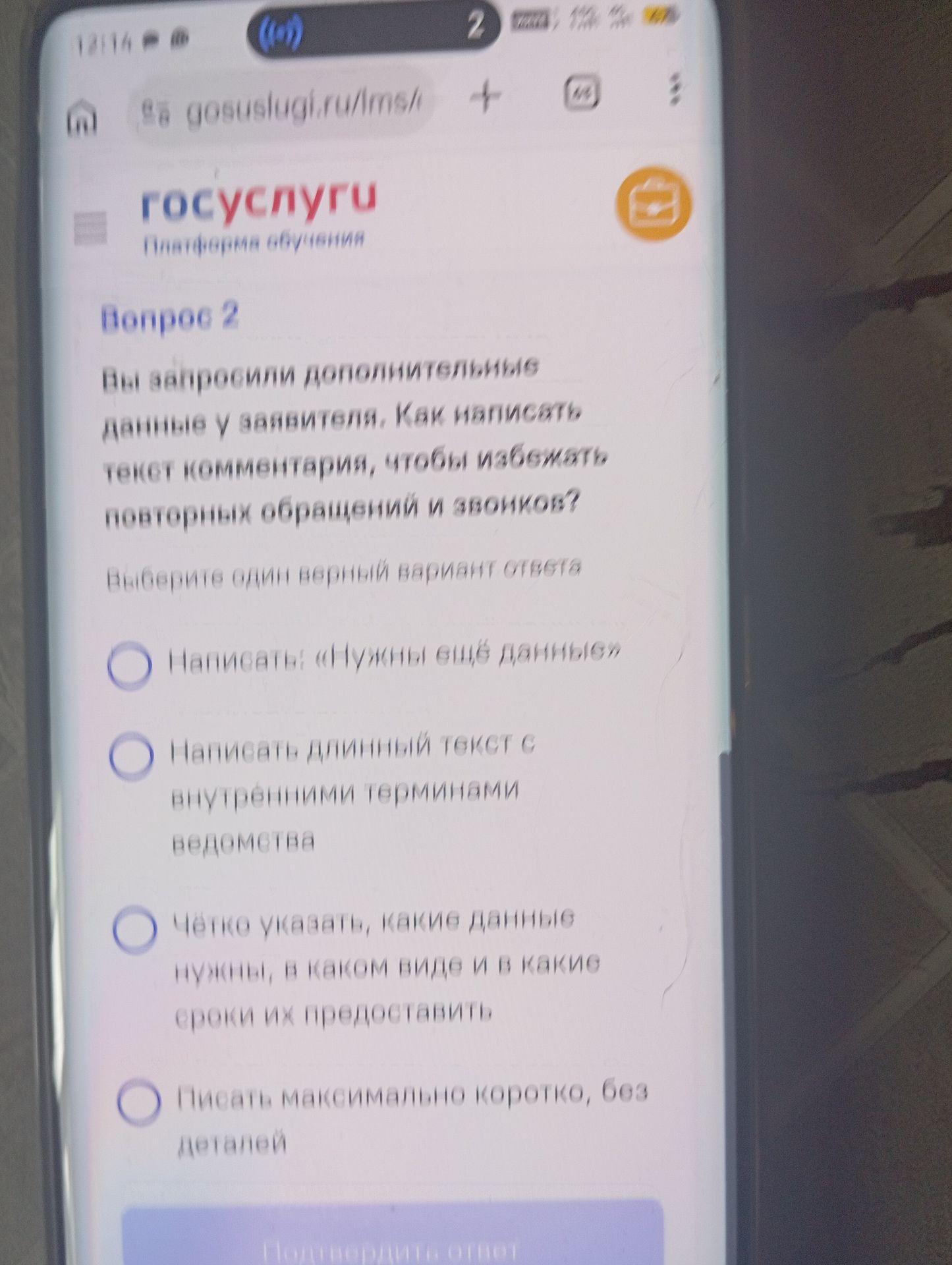 Фото задания: Вопрос 2. Вы запросили дополнительные данные у заявителя. Как написать текст комментария, чтобы избежать повторных…
