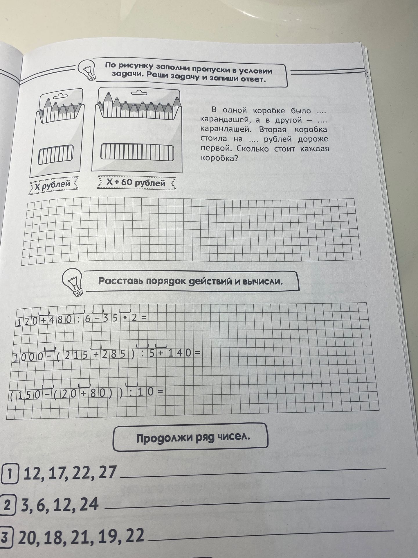 Фото задания: Продолжи ряд чисел: 12, 17, 22, 27, …