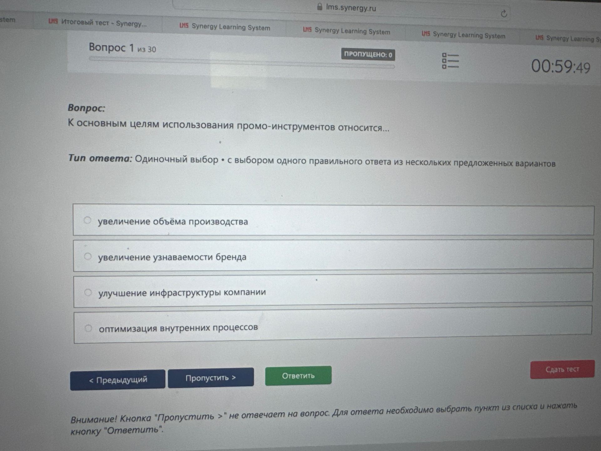 Фото задания: К основным целям использования промо-инструментов относится: увеличение объёма производства; увеличение узнаваемости…