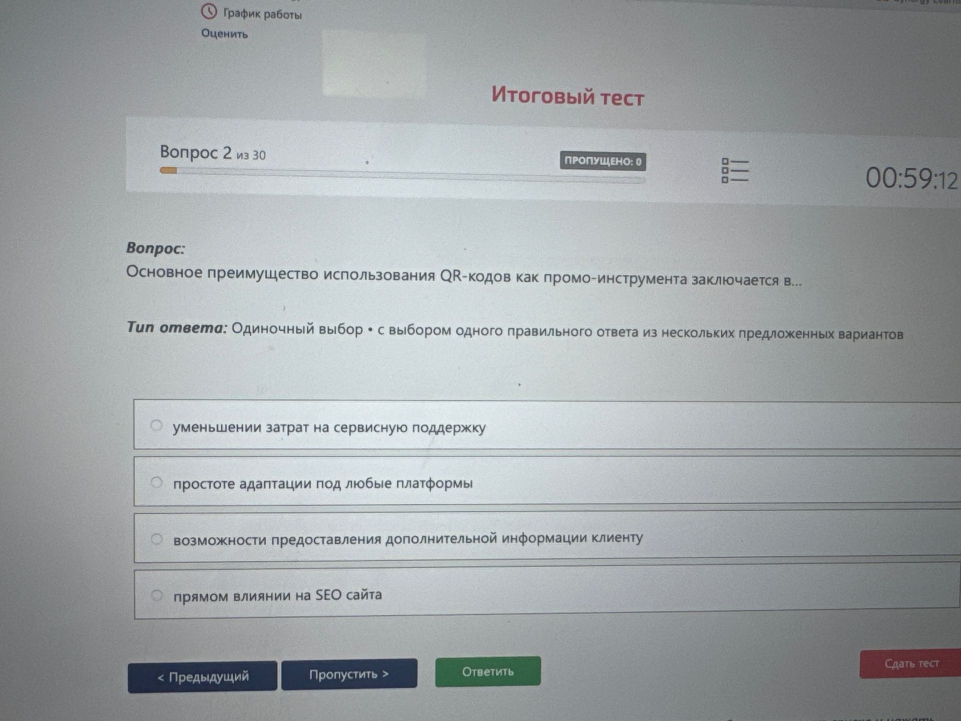 Фото задания: Основное преимущество использования QR-кодов как промо-инструмента заключается в… Варианты: уменьшении затрат на сервисную…