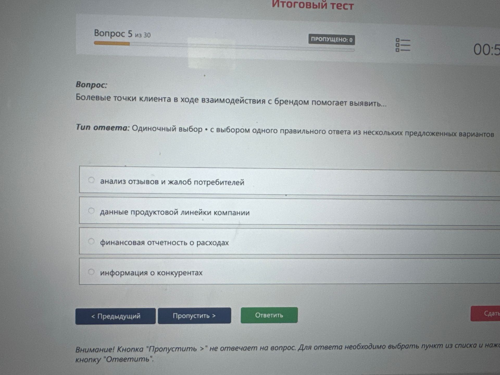 Фото задания: Болевые точки клиента в ходе взаимодействия с брендом помогает выявить: анализ отзывов и жалоб потребителей; данные…