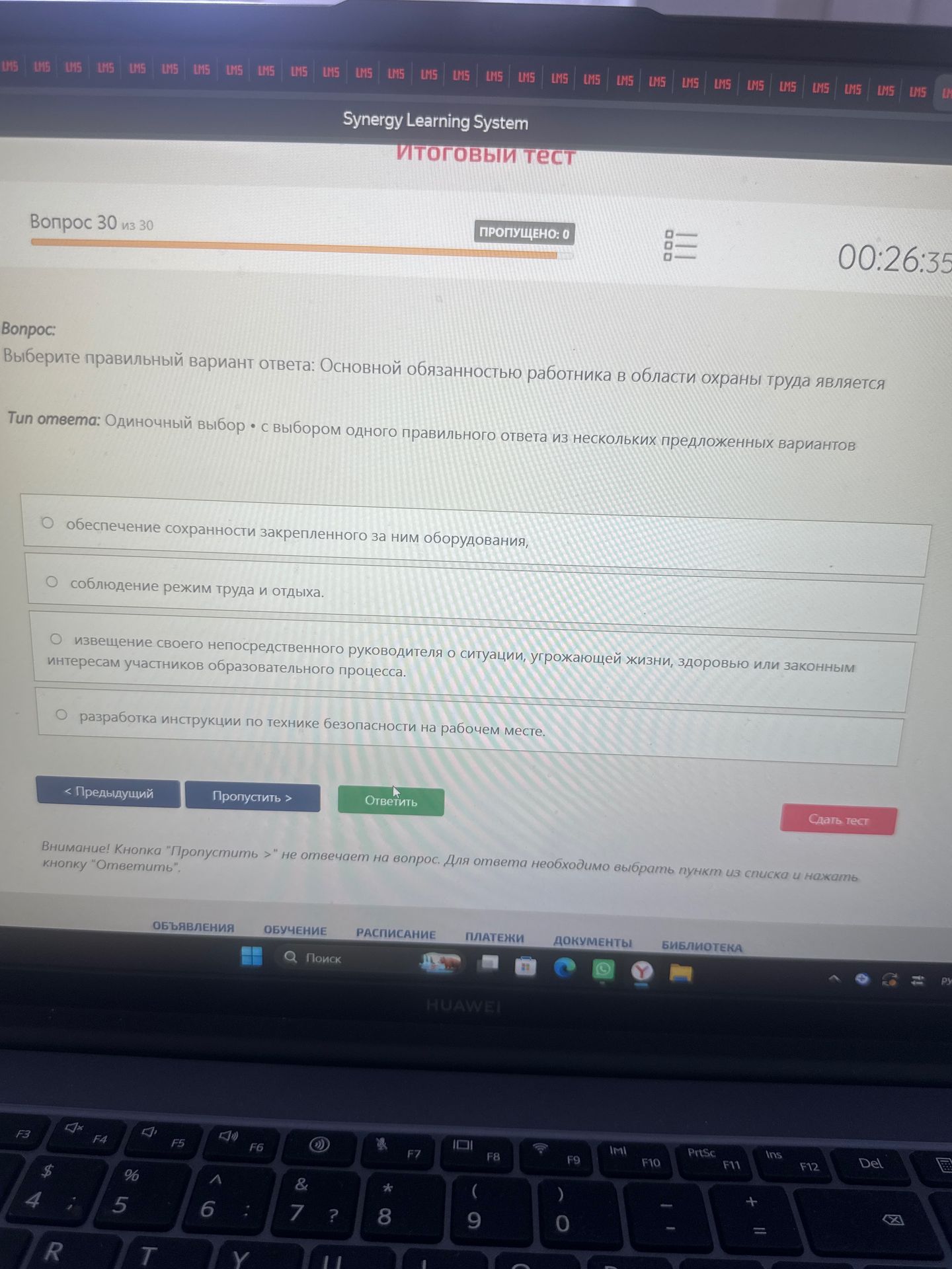 Фото задания: Выберите правильный вариант ответа: Основной обязанностью работника в области охраны труда является: 1) обеспечение…