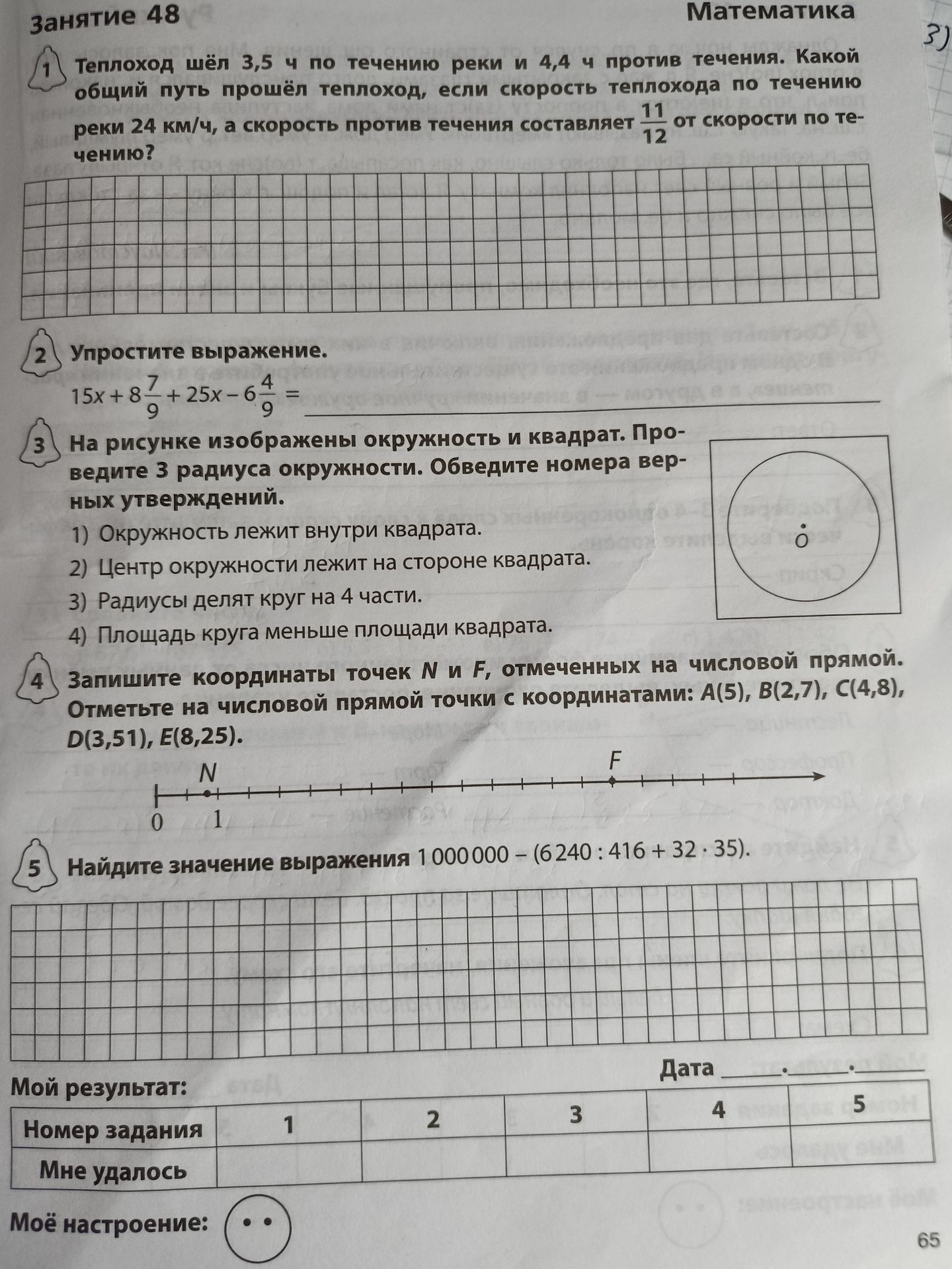 Фото задания: Теплоход шёл 3,5 ч по течению реки и 4,4 ч против течения. Какой общий путь прошёл теплоход, если скорость теплохода по…