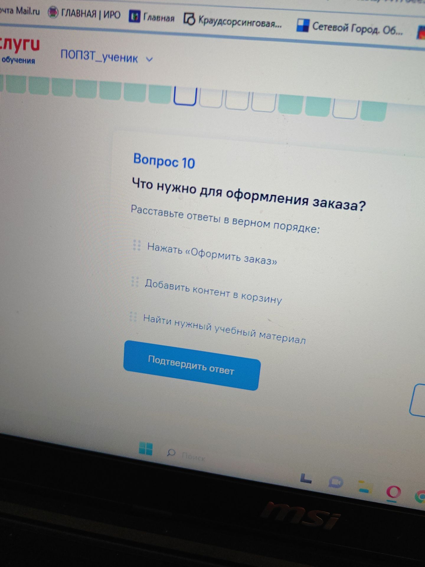 Фото задания: Вопрос 10. Что нужно для оформления заказа? Расставьте ответы в верном порядке: «Нажать „Оформить заказ“»; «Добавить…