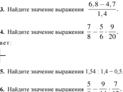 Фото задания: 5. Найдите значение выражения \(1,54:1,4-0,5\).
