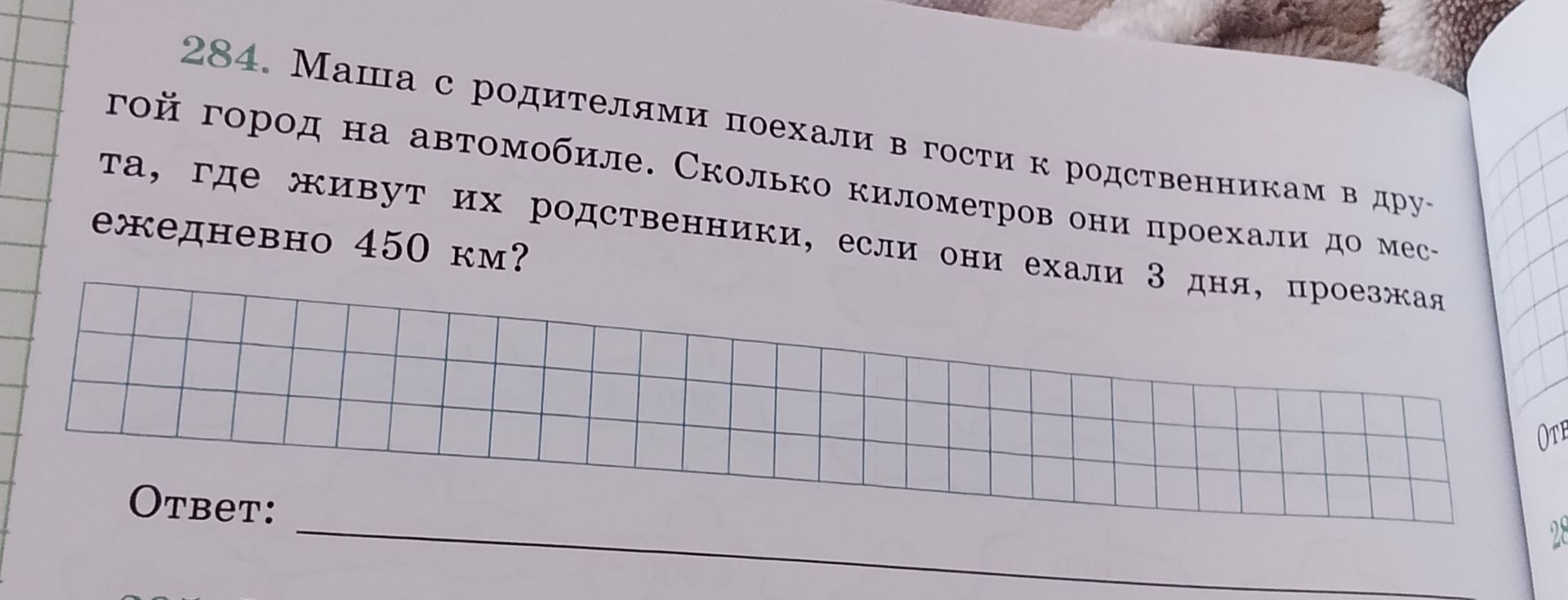 Фото задания: Маша с родителями поехали в гости к родственникам в другой город на автомобиле. Сколько километров они проехали до места, где…