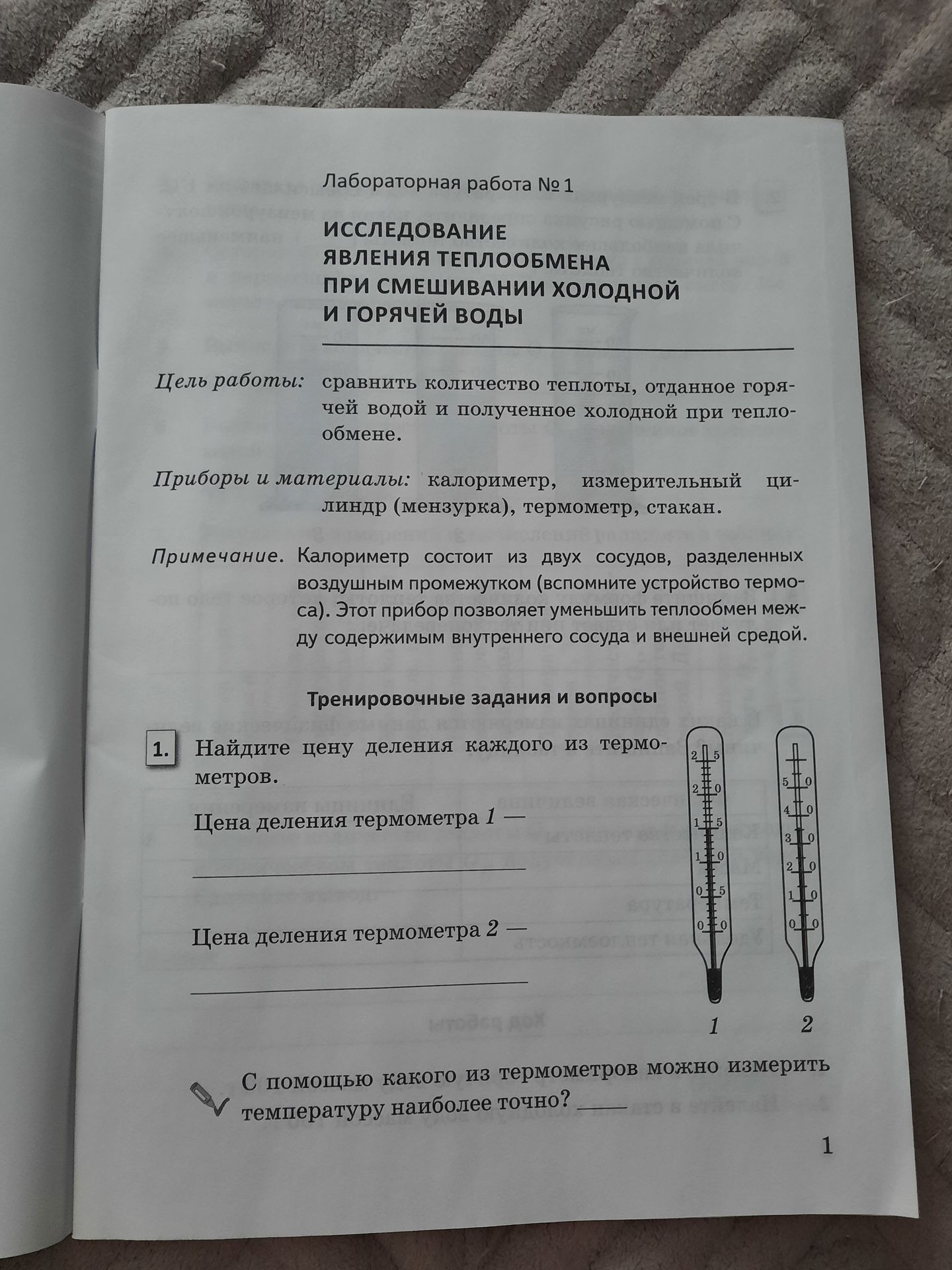 Фото задания: Найдите цену деления каждого из термометров по рисунку. Цена деления термометра 1 — …; цена деления термометра 2 — …; с…