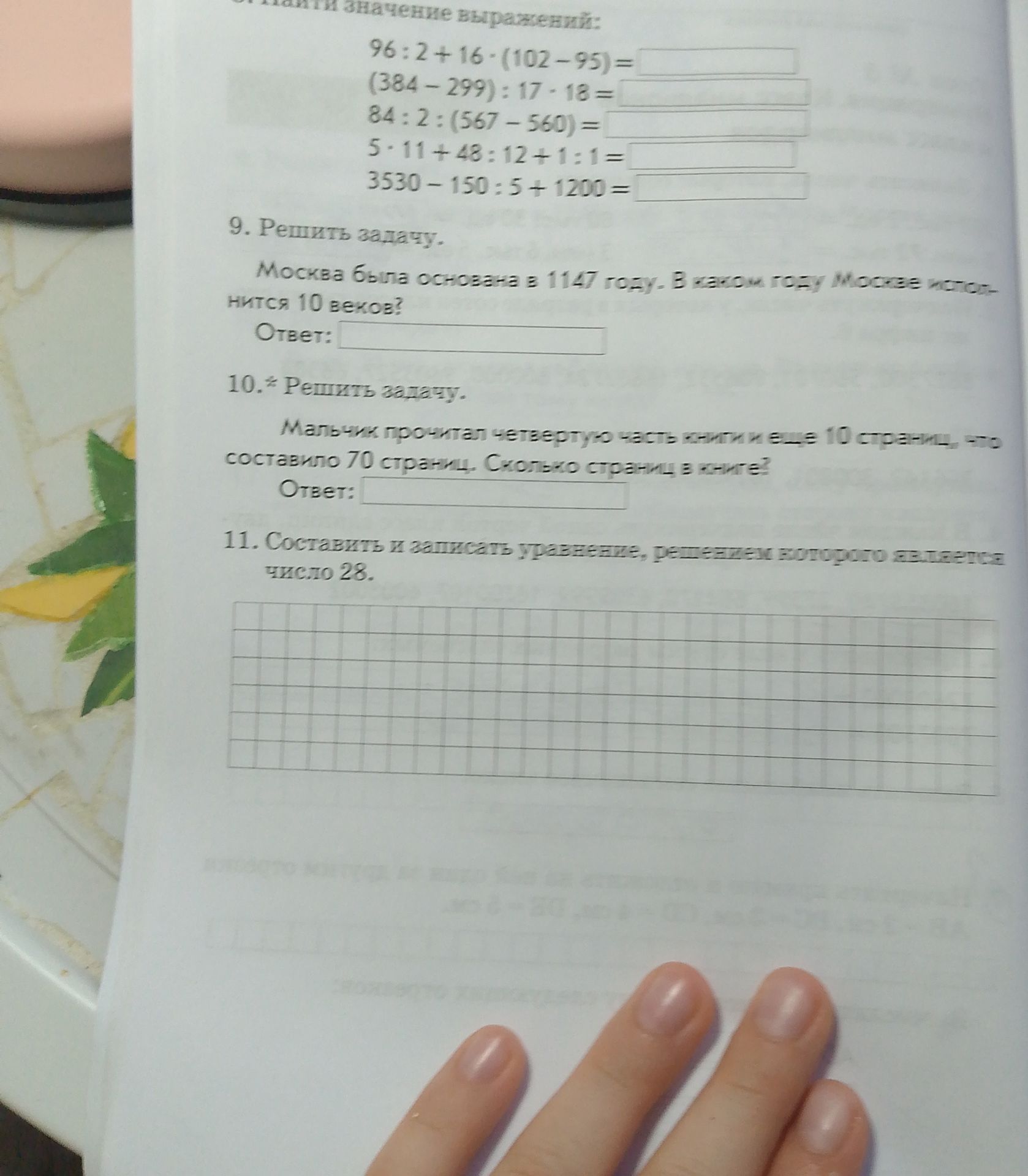 Фото задания: Вычислить значения выражений: 1) 96 : 2 + 16 · (102 − 95); 2) (384 − 299) : 17 · 18; 3) 84 : 2 · (567 − 560); 4) 5 · 11 +…