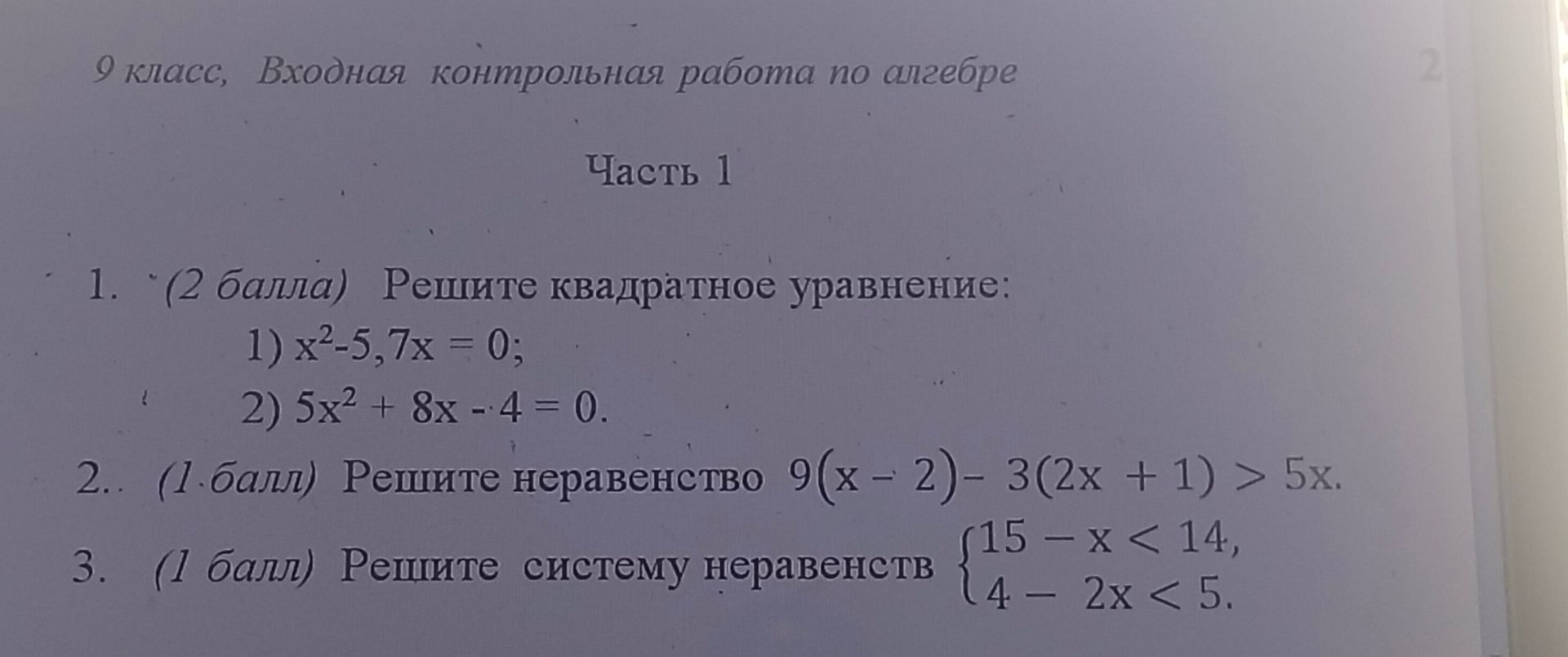 Фото задания: Решите неравенство: 9(x − 2) − 3(2x + 1) > 5x.