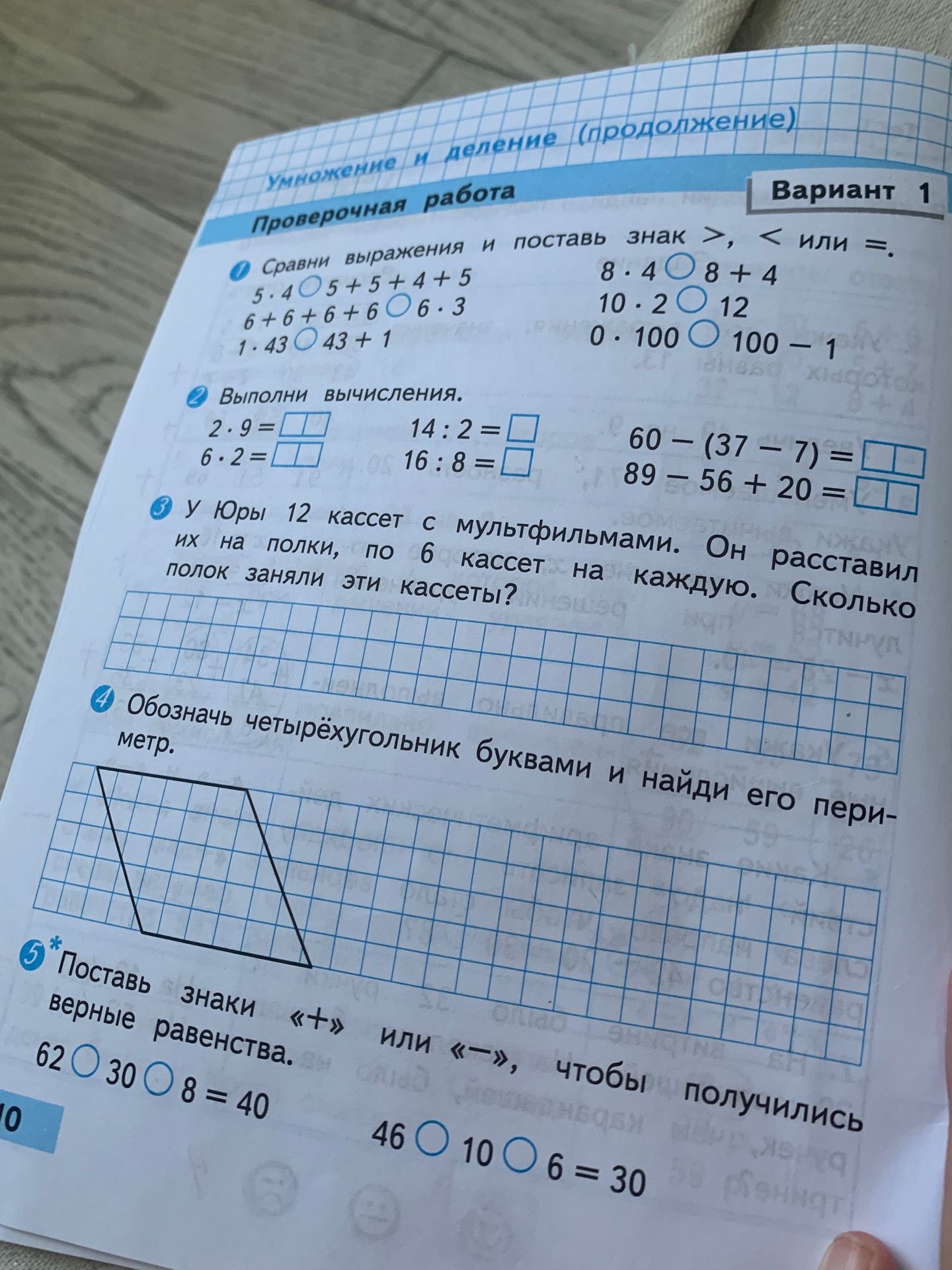Фото задания: 2. Выполни вычисления: а) 2 · 9; б) 6 · 2; в) 14 : 2; г) 16 : 8; д) 60 − (37 − 7); е) 89 − 56 + 20.