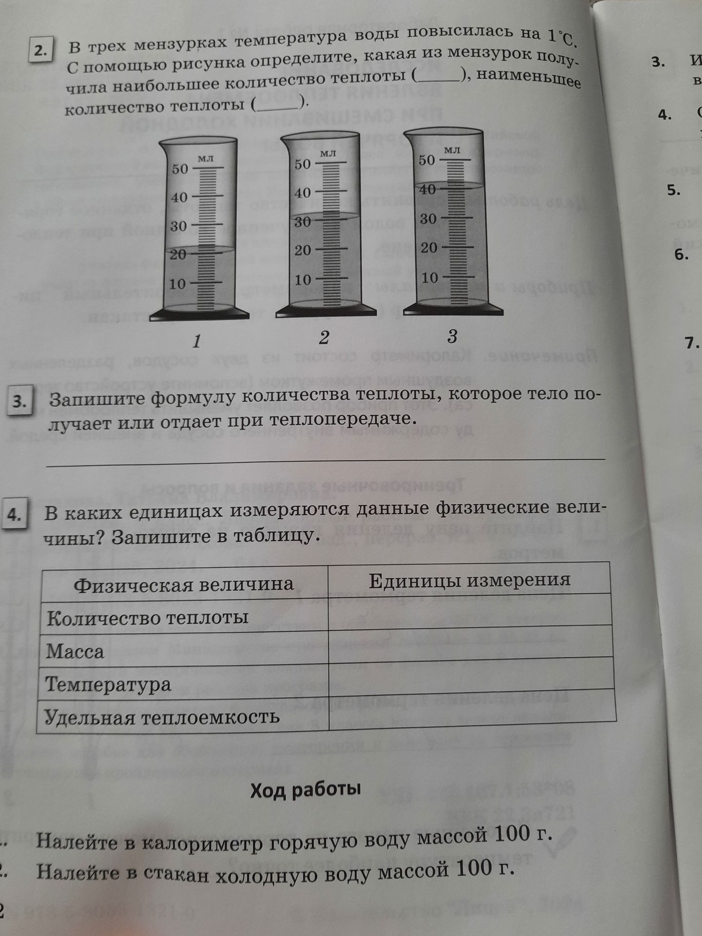 Фото задания: Запишите формулу количества теплоты, которое тело получает или отдаёт при теплопередаче.