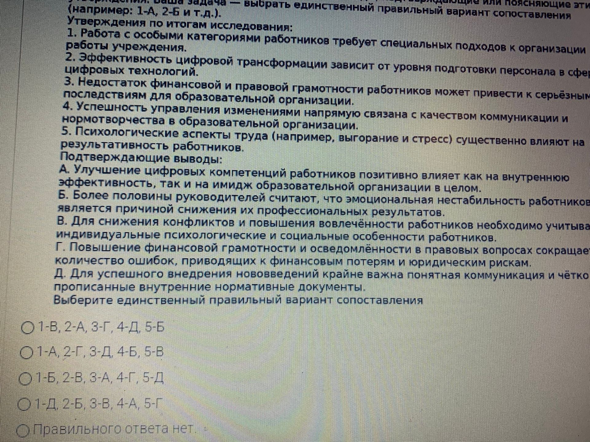 Фото задания: Установите соответствие между утверждениями по итогам исследований: 1) Работа с особыми категориями работников требует…
