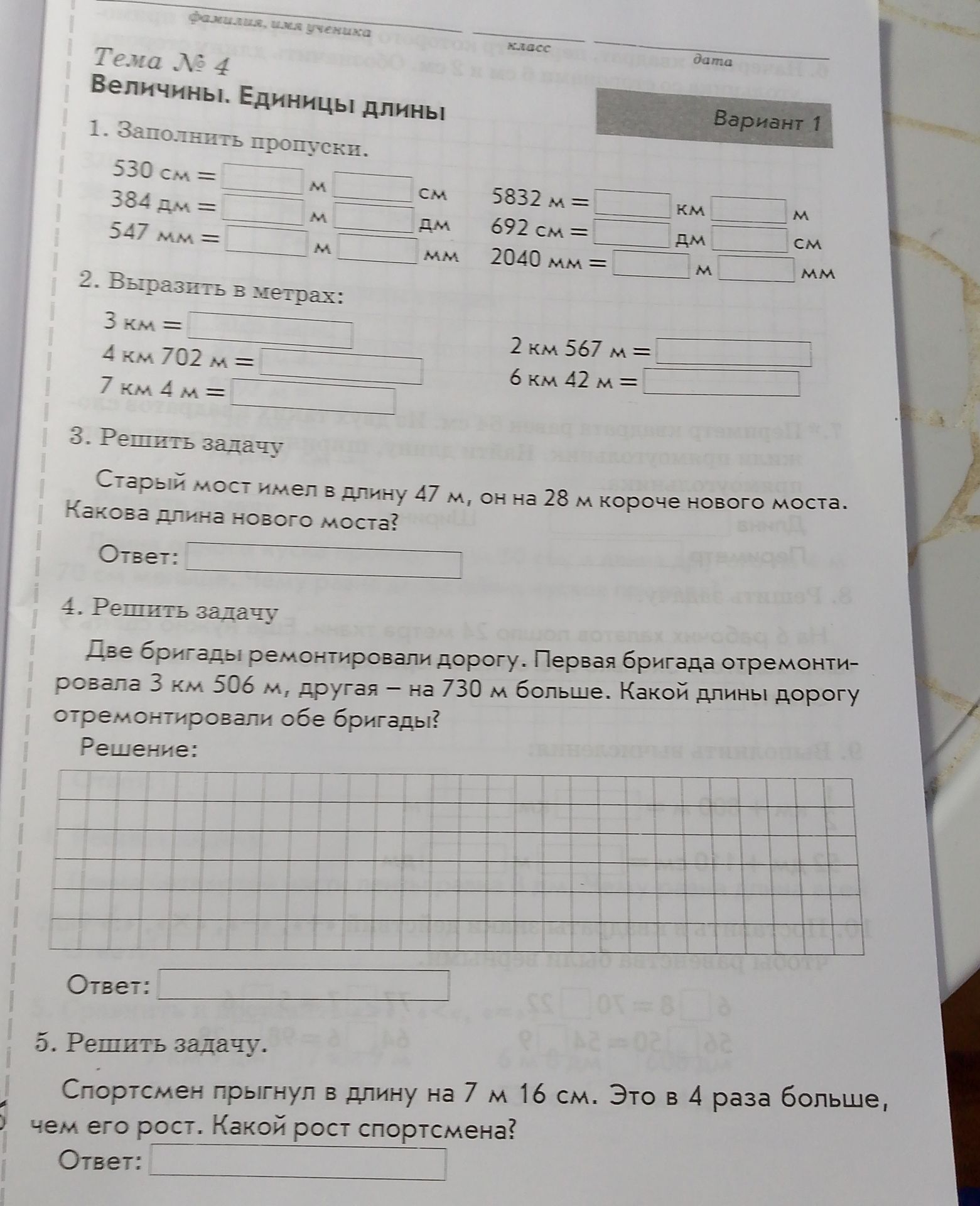 Фото задания: 2. Выразить в метрах: а) 3 км; б) 4 км 702 м; в) 7 км 4 м; г) 2 км 567 м; д) 6 км 42 м.