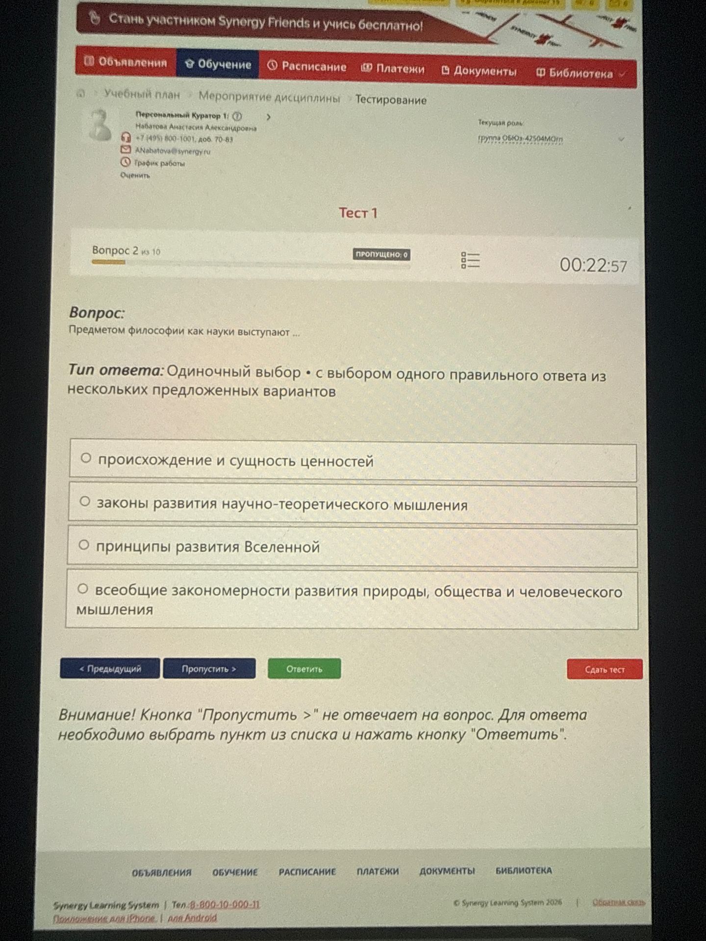 Фото задания: Предметом философии как науки выступают: 1) происхождение и сущность ценностей; 2) законы развития научно-теоретического…