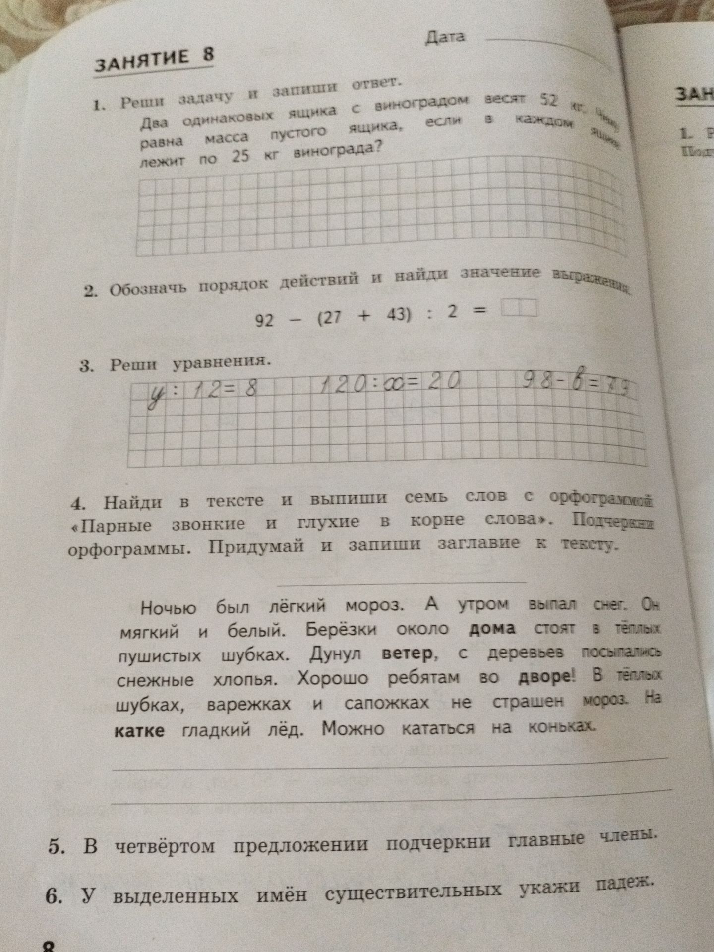 Фото задания: 1. Два одинаковых ящика с виноградом весят 52 кг. Какова масса пустого ящика, если в каждом лежит по 25 кг винограда?