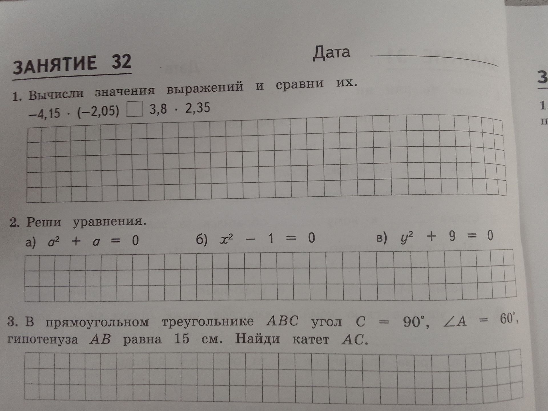 Фото задания: 3. В прямоугольном треугольнике ABC угол C = 90°, ∠A = 60°, гипотенуза AB равна 15 см. Найди катет AC.