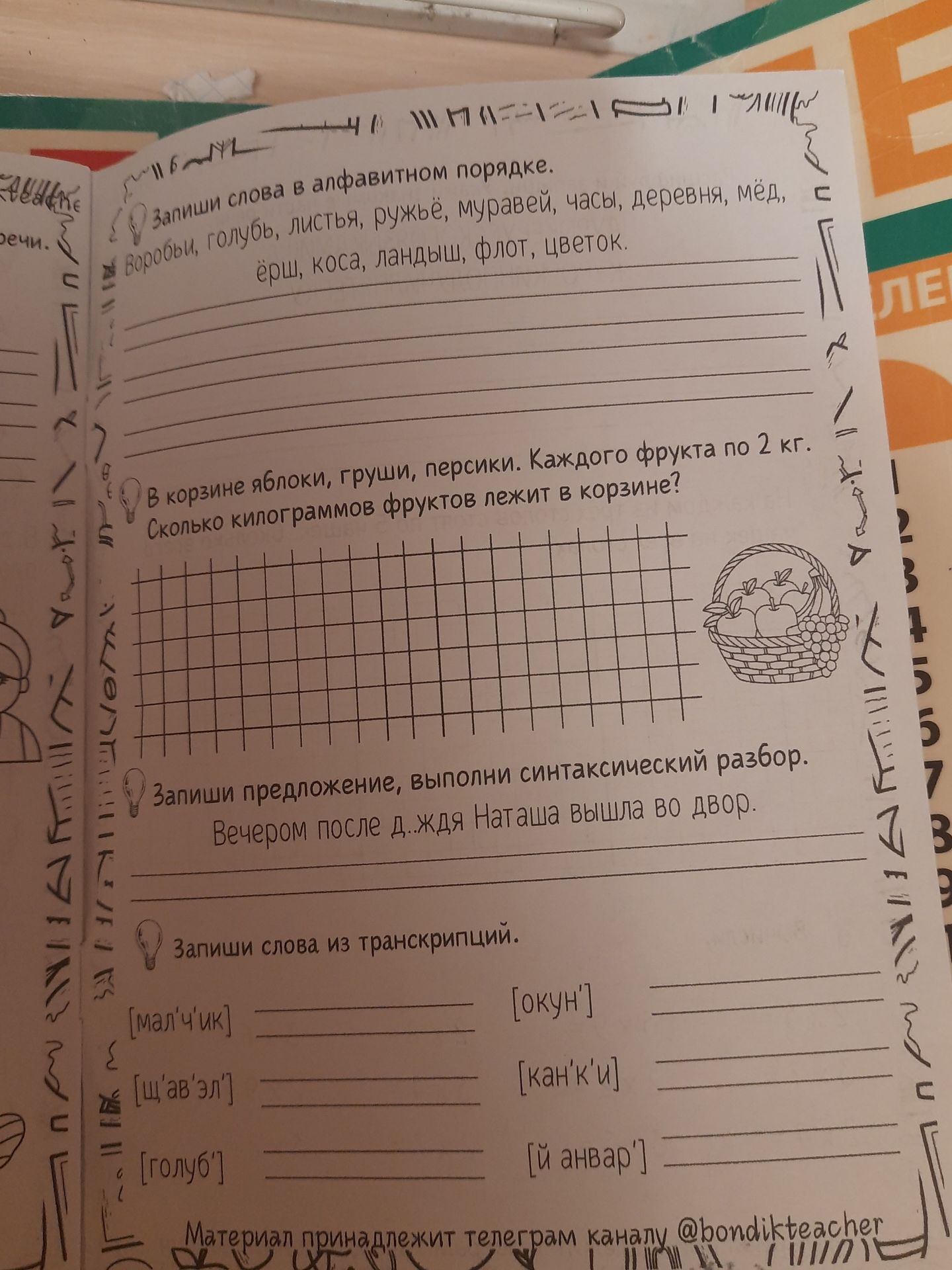 Фото задания: Запиши предложение, выполни синтаксический разбор. Вечером после дождя Наташа вышла во двор.