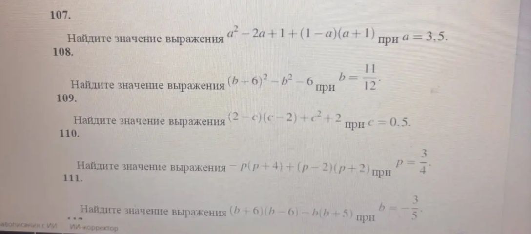 Фото задания: 107. Найдите значение выражения \(a^2-2a+1+(1-a)(a+1)\) при \(a=3.5\).