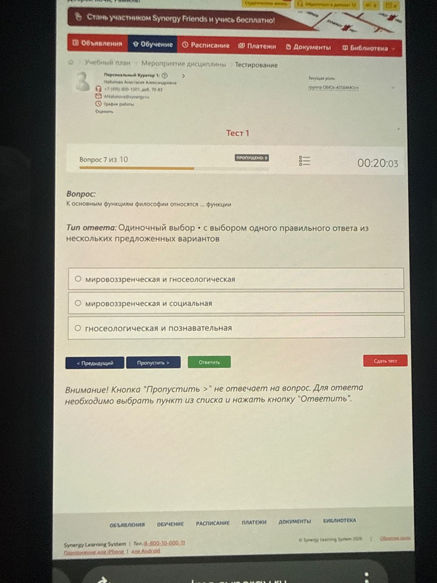 Фото задания: К основным функциям философии относятся … функции. Варианты: 1) мировоззренческая и гносеологическая; 2) мировоззренческая…