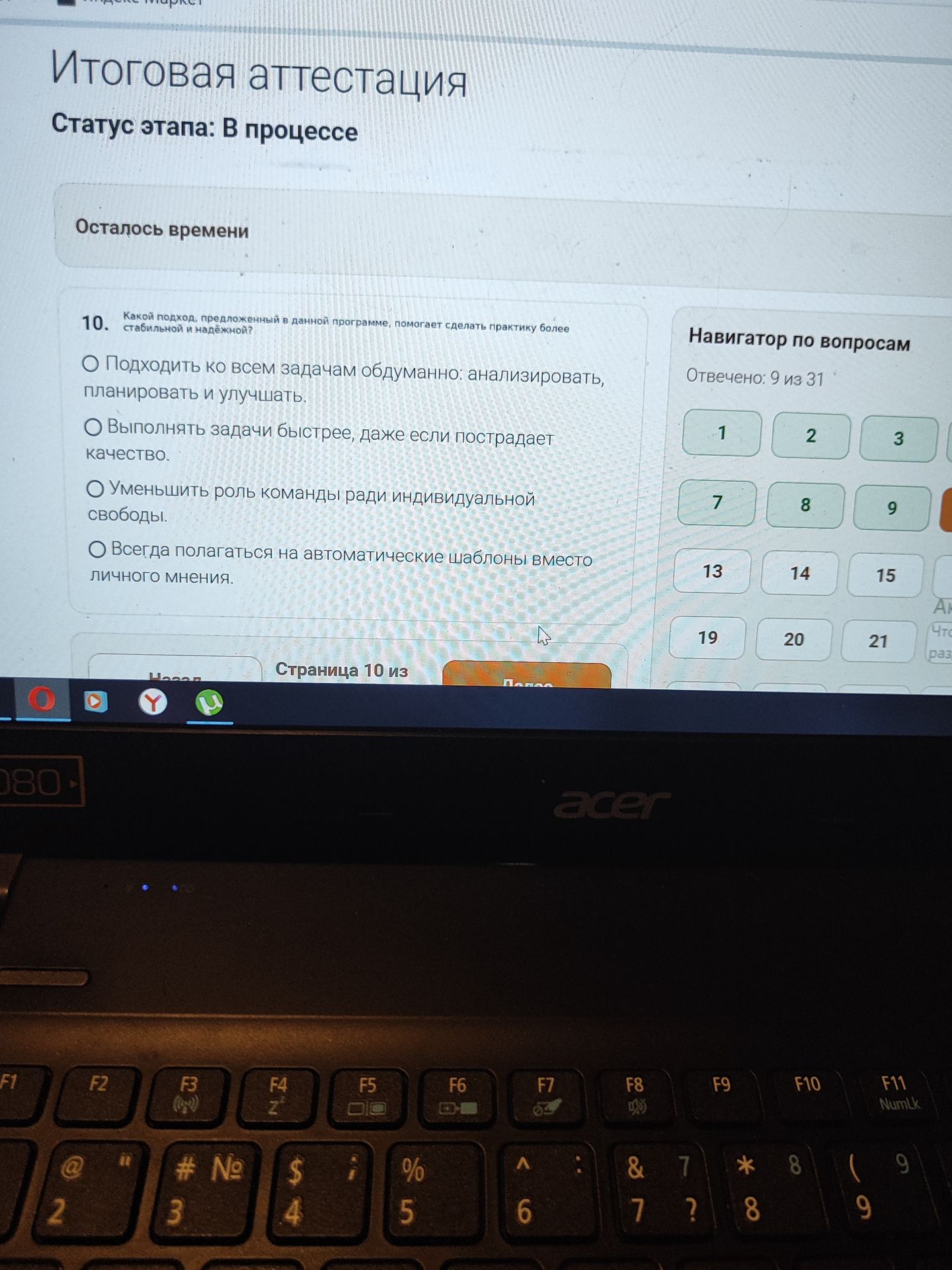 Фото задания: Какой подход, предложенный в данной программе, помогает сделать практику более стабильной и надёжной? 1) Подходить ко всем…