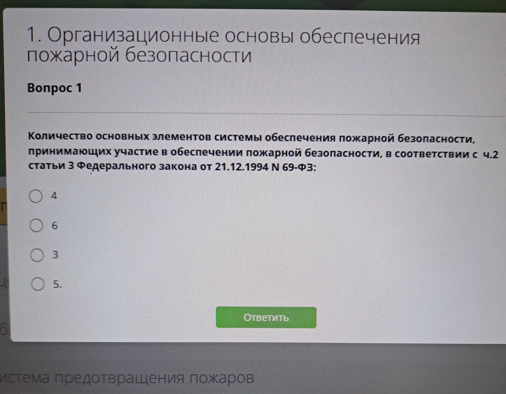 Фото задания: Количество основных элементов системы обеспечения пожарной безопасности, принимающих участие в обеспечении пожарной…