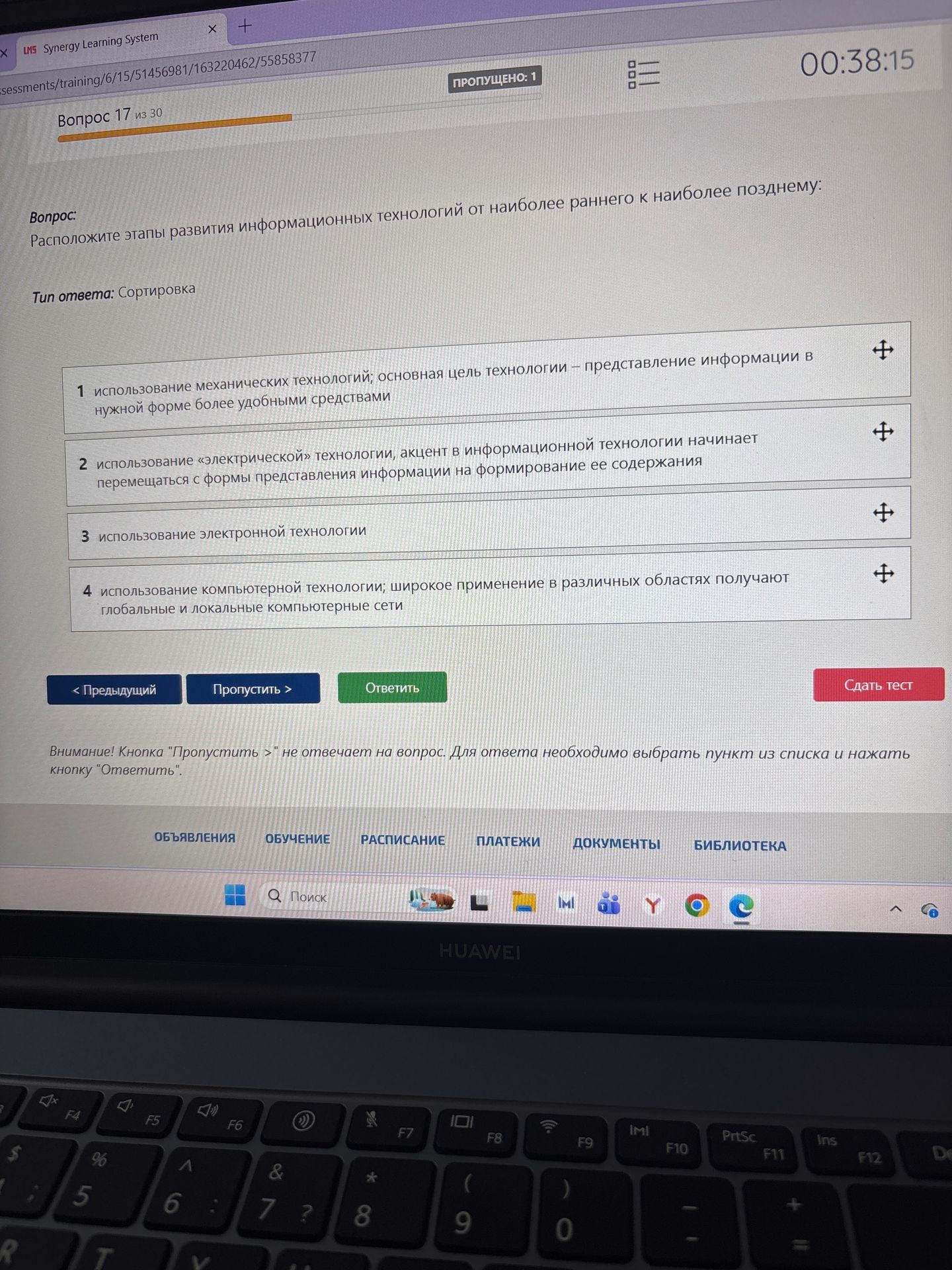 Фото задания: Расположите этапы развития информационных технологий от наиболее раннего к наиболее позднему: 1) использование механических…