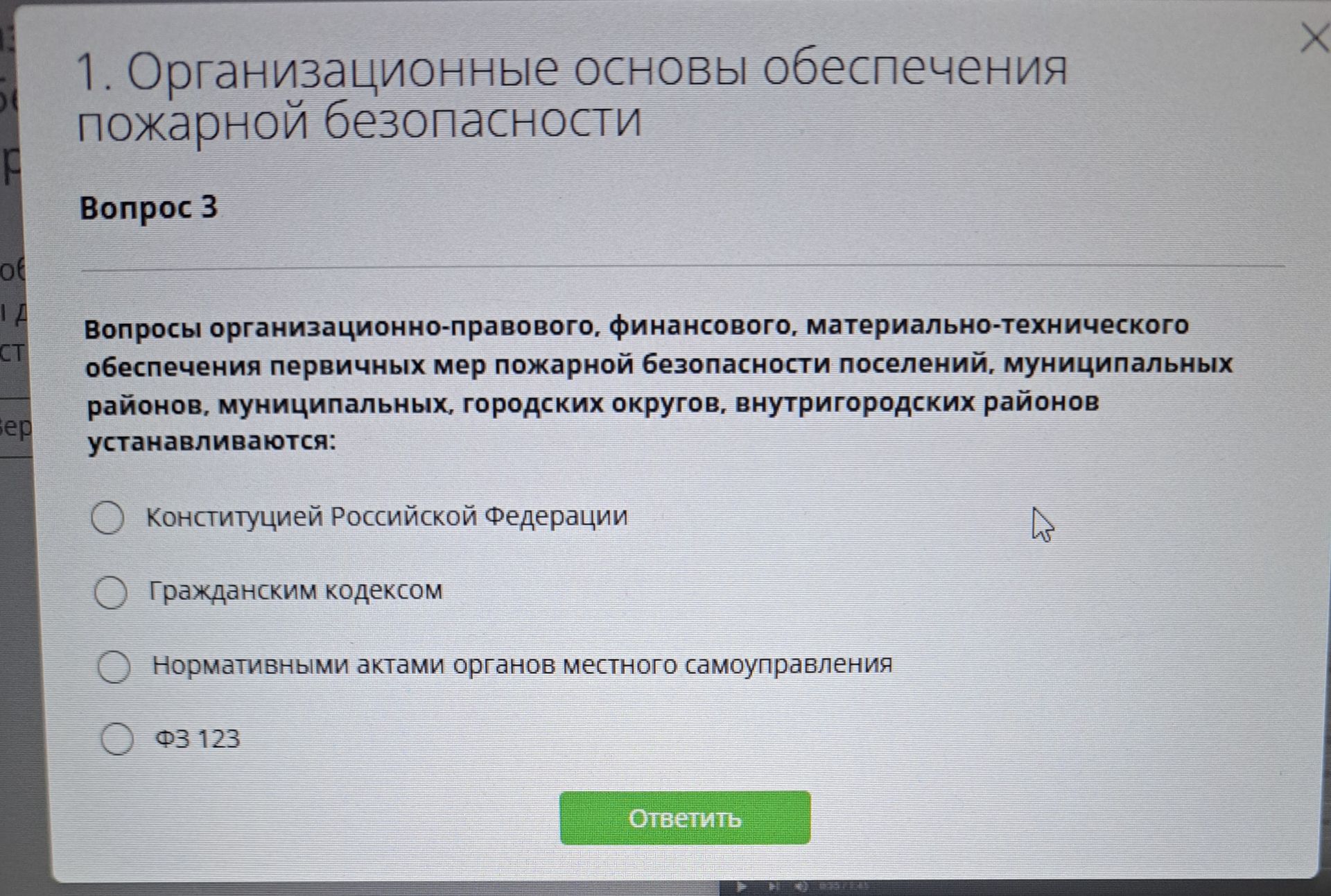 Фото задания: Вопрос 3. Вопросы организационно-правового, финансового, материально-технического обеспечения первичных мер пожарной…