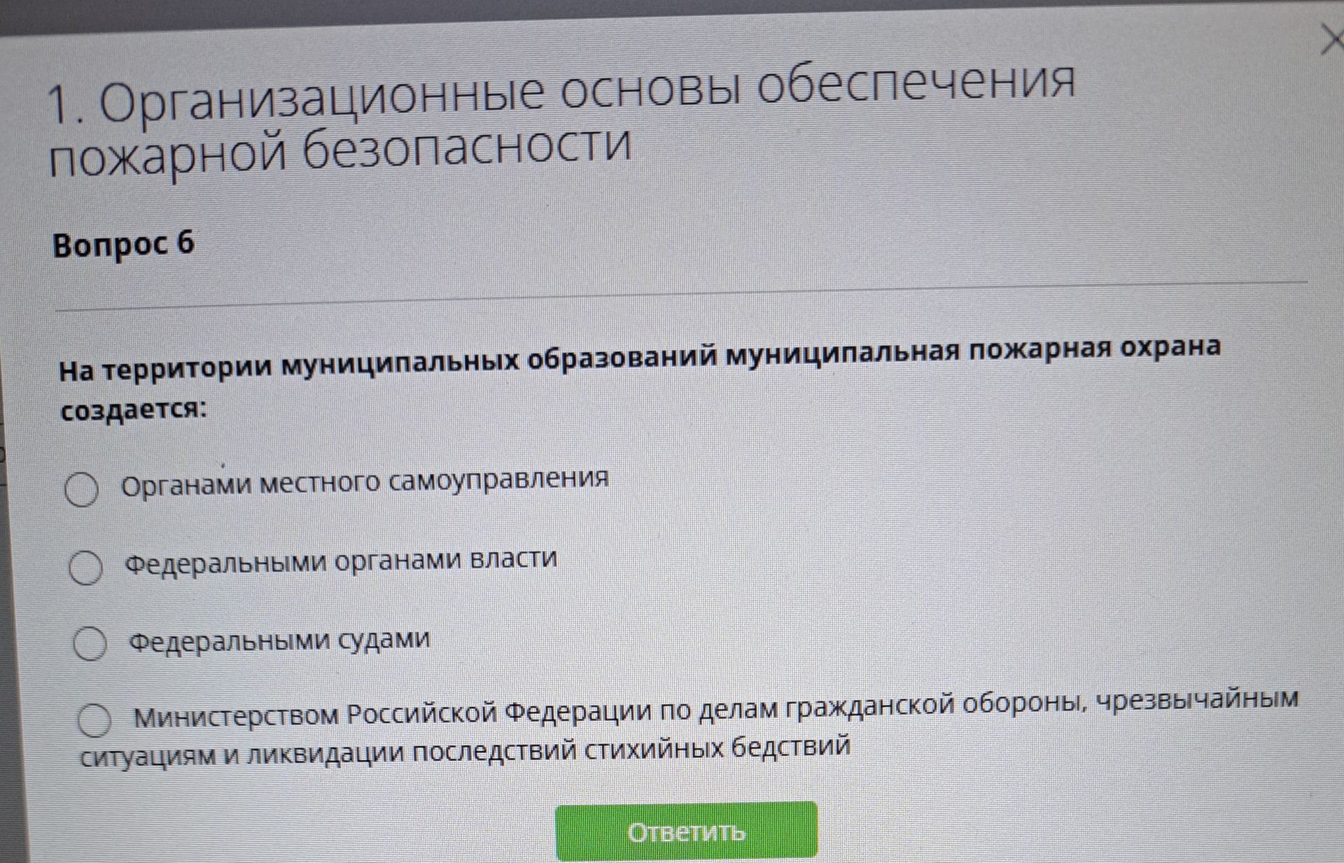 Фото задания: На территории муниципальных образований муниципальная пожарная охрана создается: 1) органами местного самоуправления; 2)…