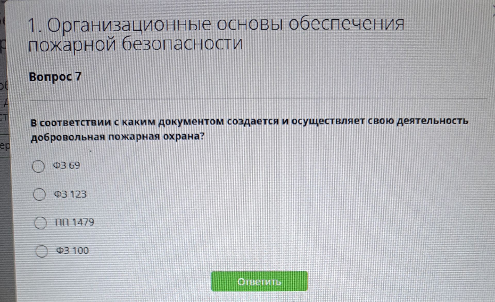 Фото задания: В соответствии с каким документом создается и осуществляет свою деятельность добровольная пожарная охрана? Варианты: ФЗ 69;…