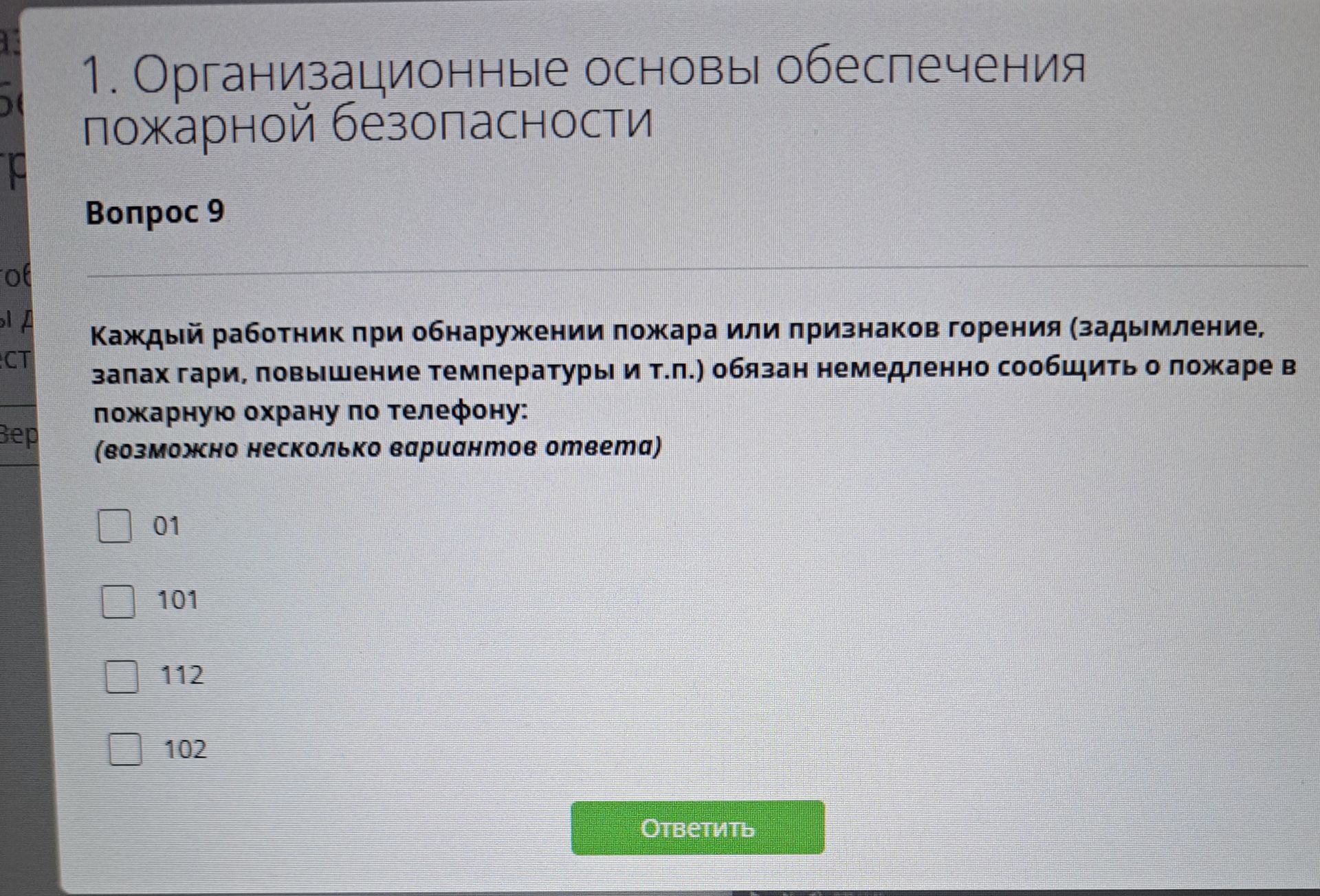 Фото задания: Каждый работник при обнаружении пожара или признаков горения (задымление, запах гари, повышение температуры и т.п.) обязан…