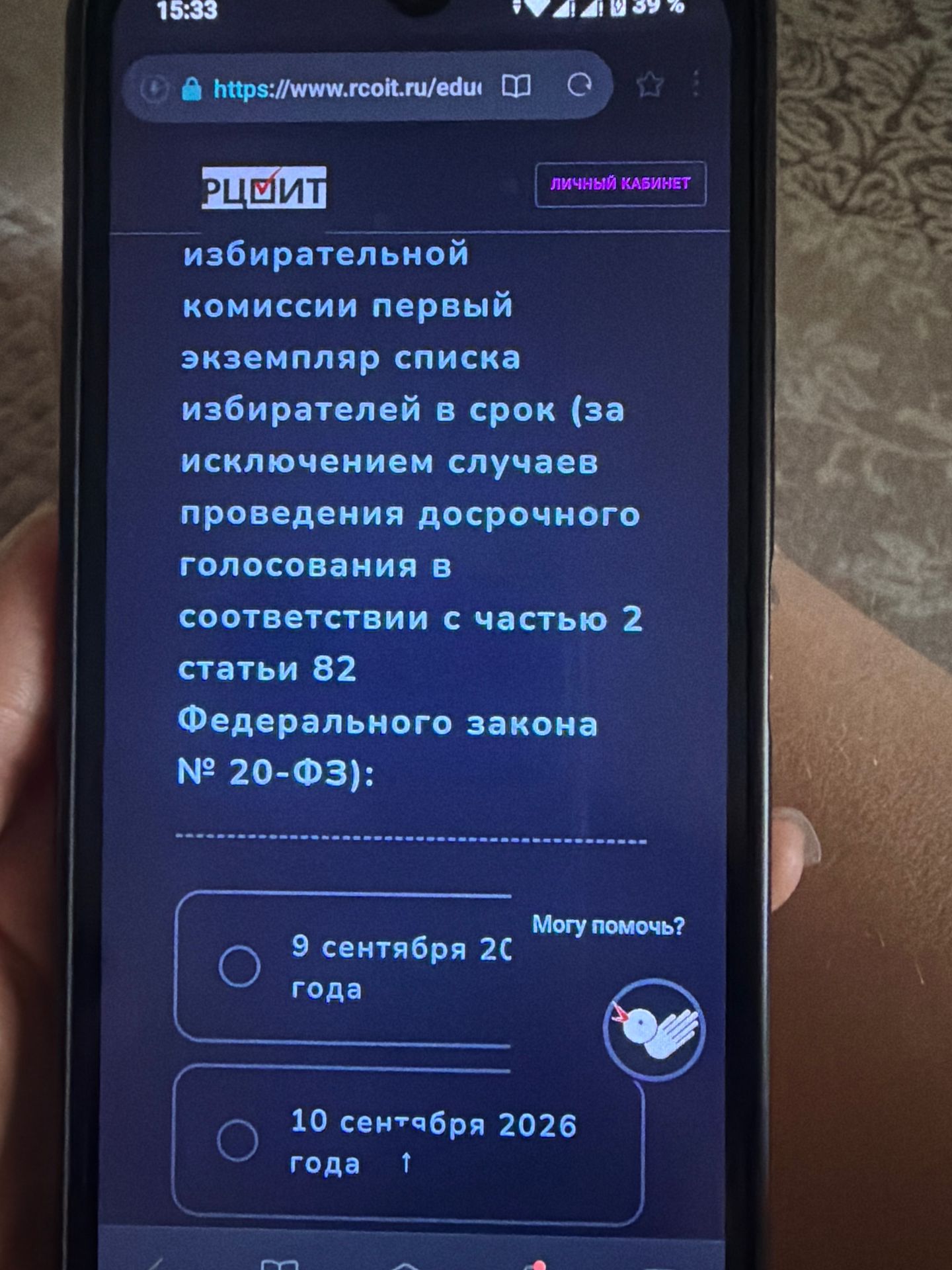 Фото задания: Избирательной комиссии первый экземпляр списка избирателей в срок (за исключением случаев проведения досрочного голосования в…