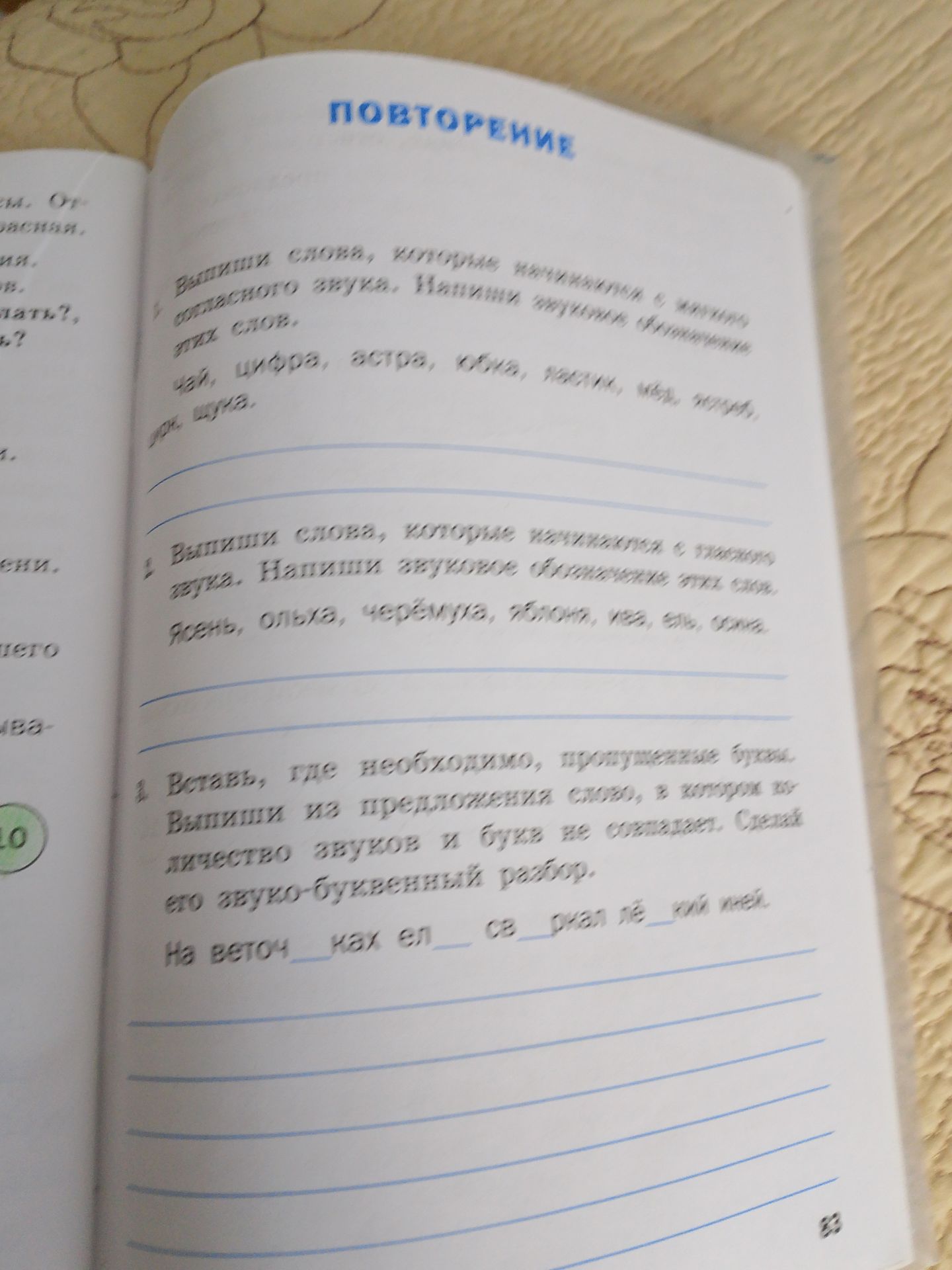 Фото задания: Вставь, где необходимо, пропущенные буквы. Выпиши из предложений слова, в которых количество звуков и букв не совпадает.…
