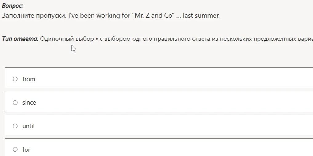 Фото задания: Fill in the blank: I've been working for "Mr. Z and Co" ... last summer. Options: from; since; until; for.