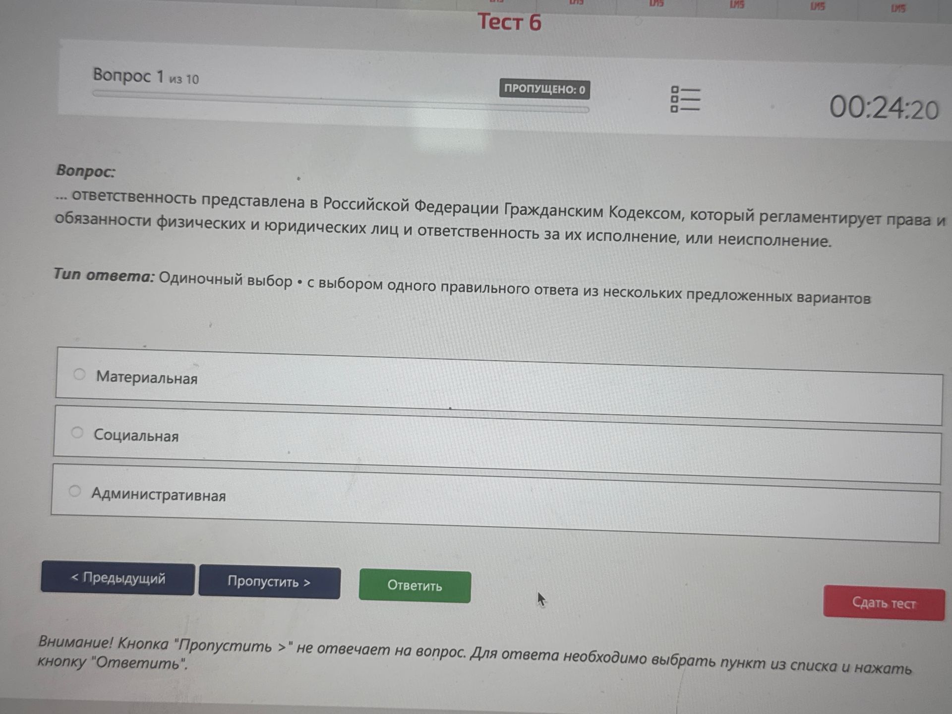 Фото задания: … ответственность представлена в Российской Федерации Гражданским кодексом, который регламентирует права и обязанности…