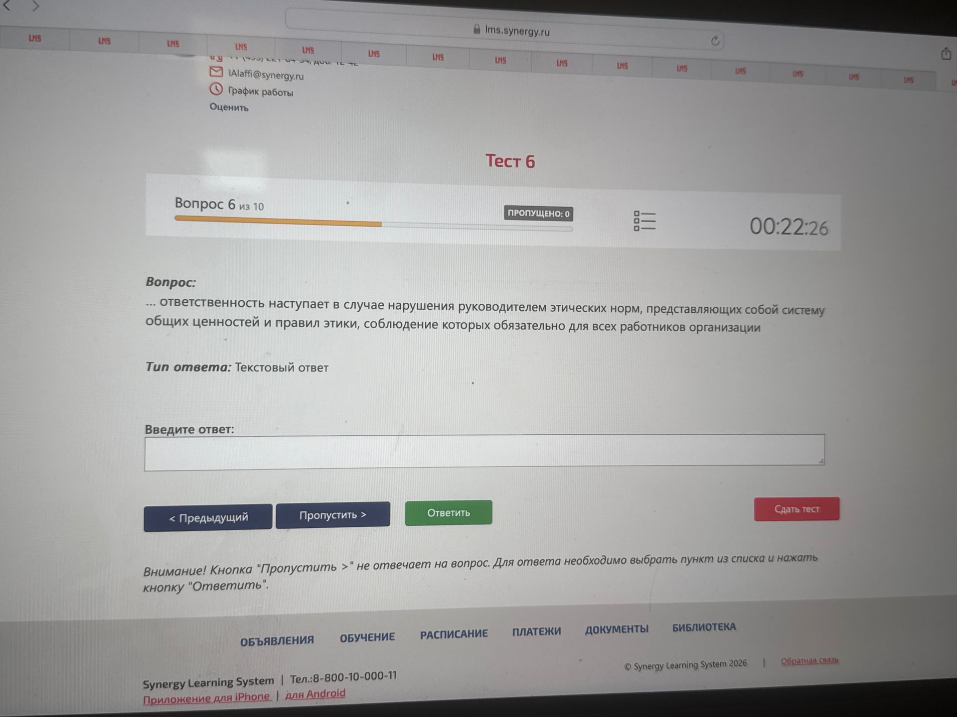 Фото задания: … ответственность наступает в случае нарушения руководителем этических норм, представляющих собой систему общих ценностей и…
