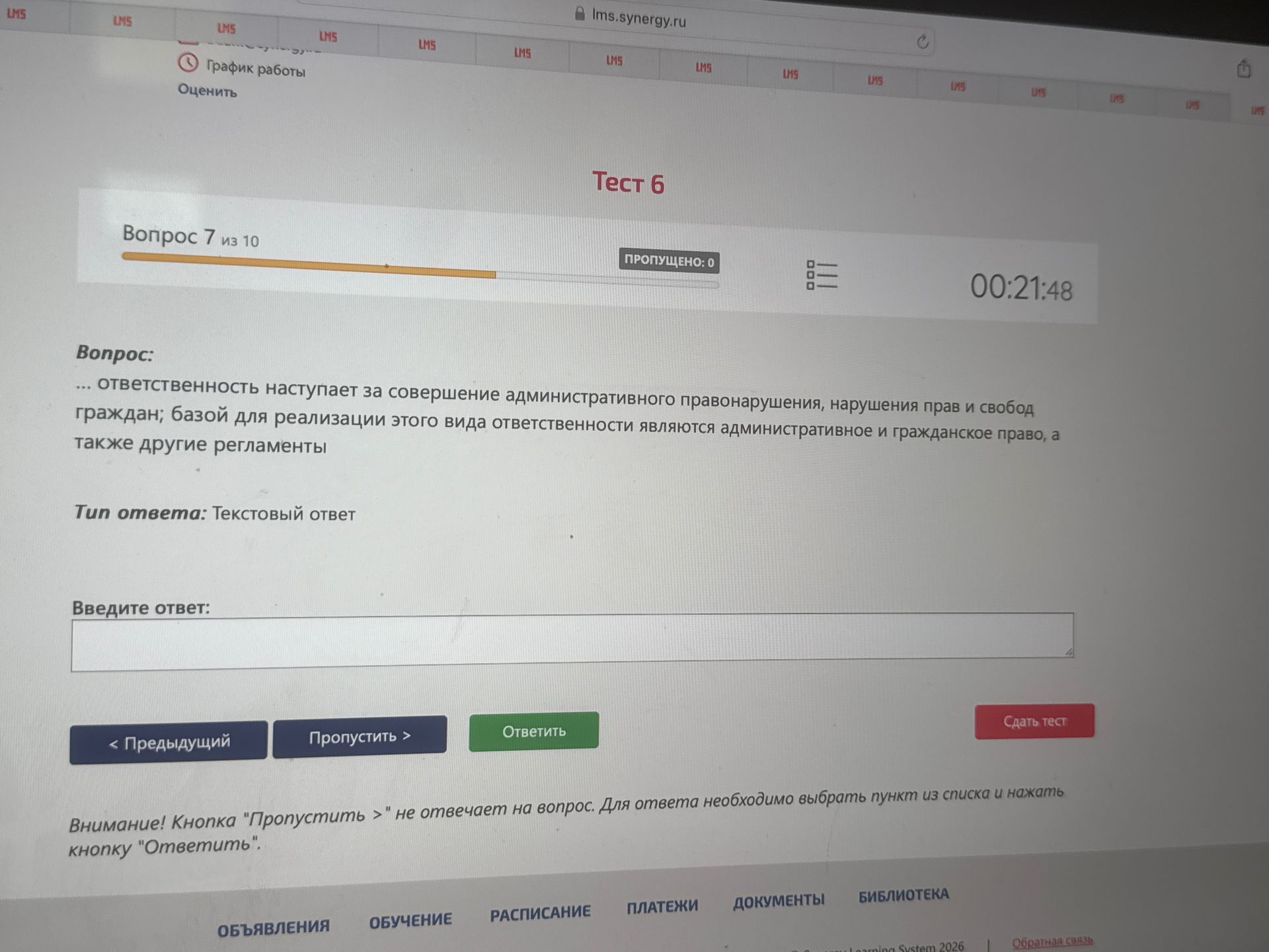 Фото задания: … ответственность наступает за совершение административного правонарушения, нарушения прав и свобод граждан; базой для…