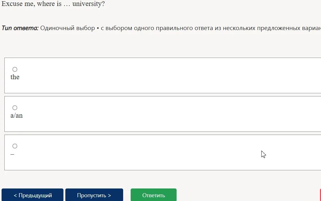 Фото задания: Excuse me, where is … university? Варианты: the; a/an; —