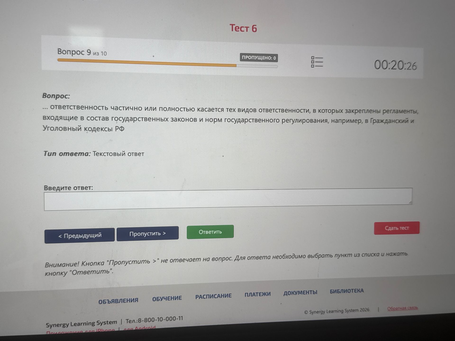 Фото задания: … ответственность частично или полностью касается тех видов ответственности, в которых закреплены регламенты, входящие в…