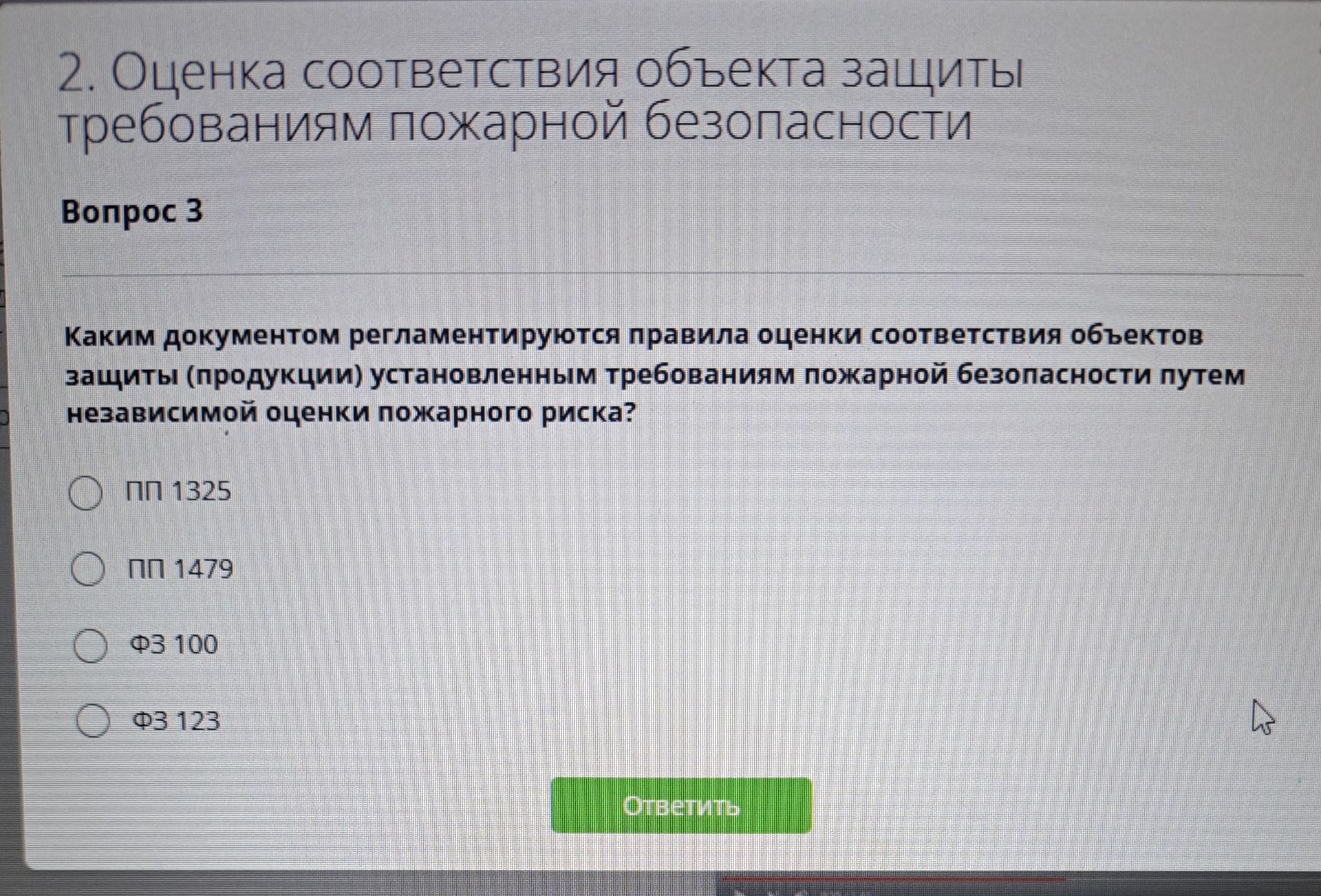 Фото задания: Каким документом регламентируются правила оценки соответствия объектов защиты (продукции) установленным требованиям…