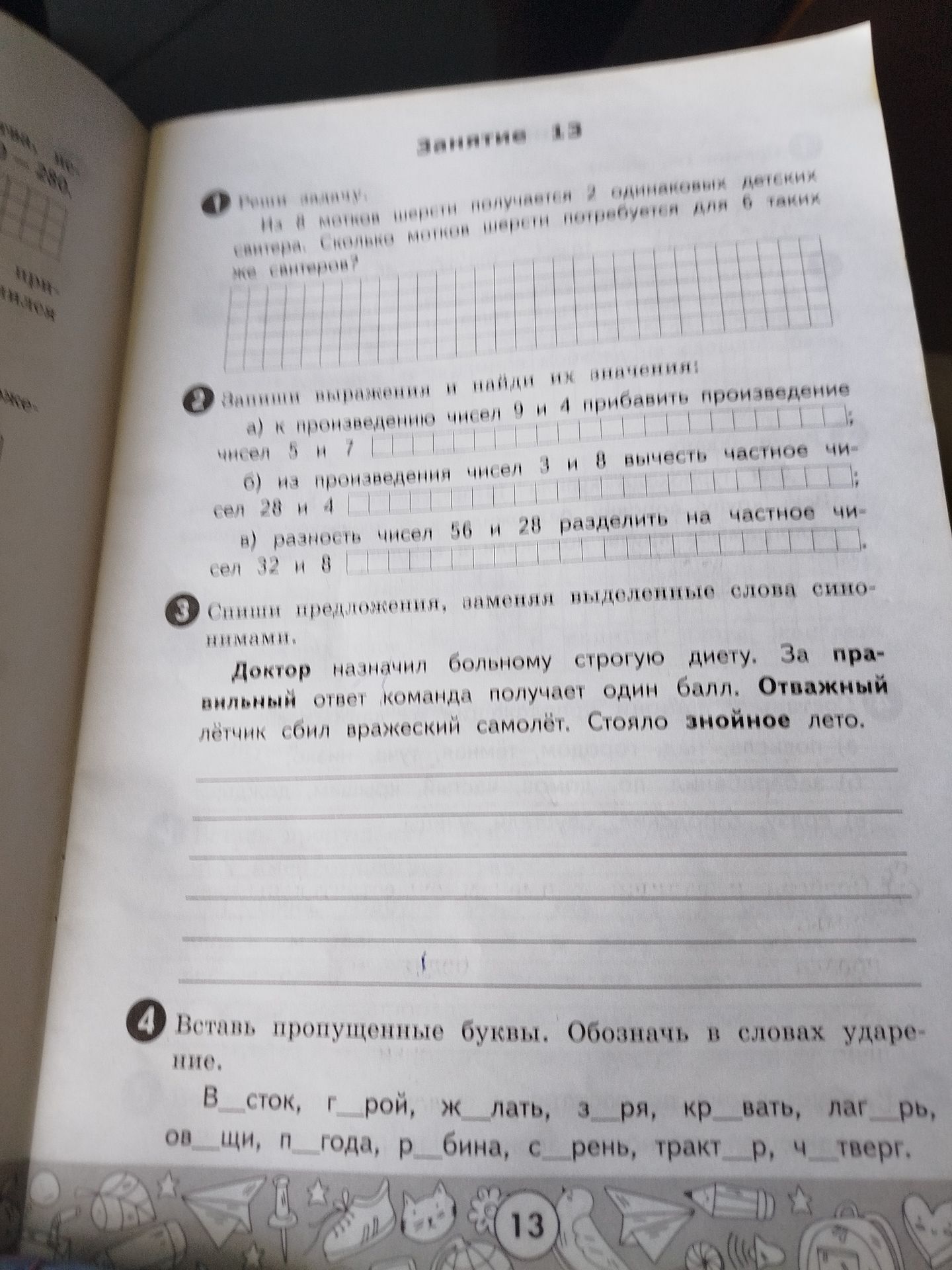 Фото задания: 1) На 8 мотонов шерсти получается 2 одинаковых детских свитера. Сколько мотонов шерсти потребуется для 6 таких свитеров?