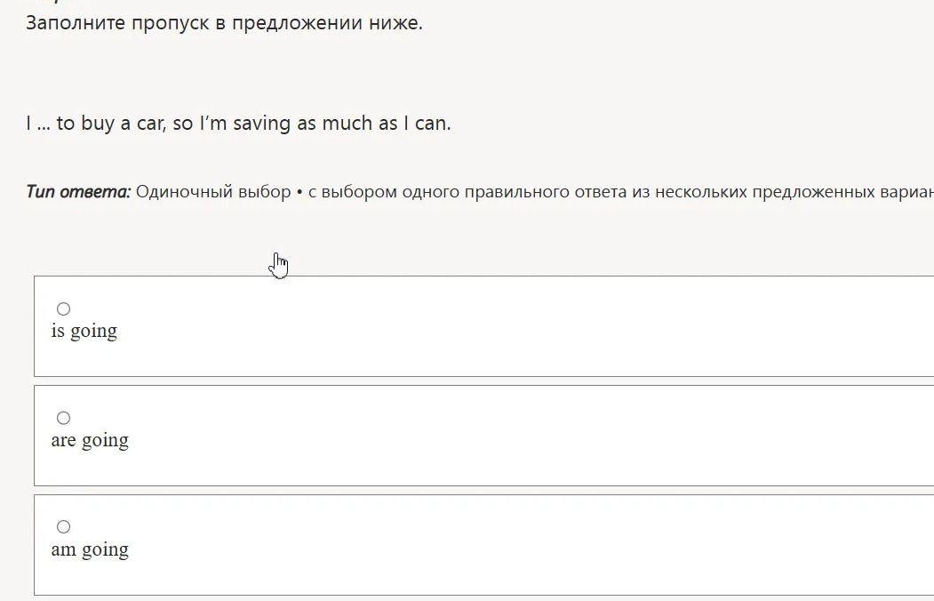 Фото задания: Fill in the blank: I ... to buy a car, so I’m saving as much as I can. Options: is going; are going; am going.