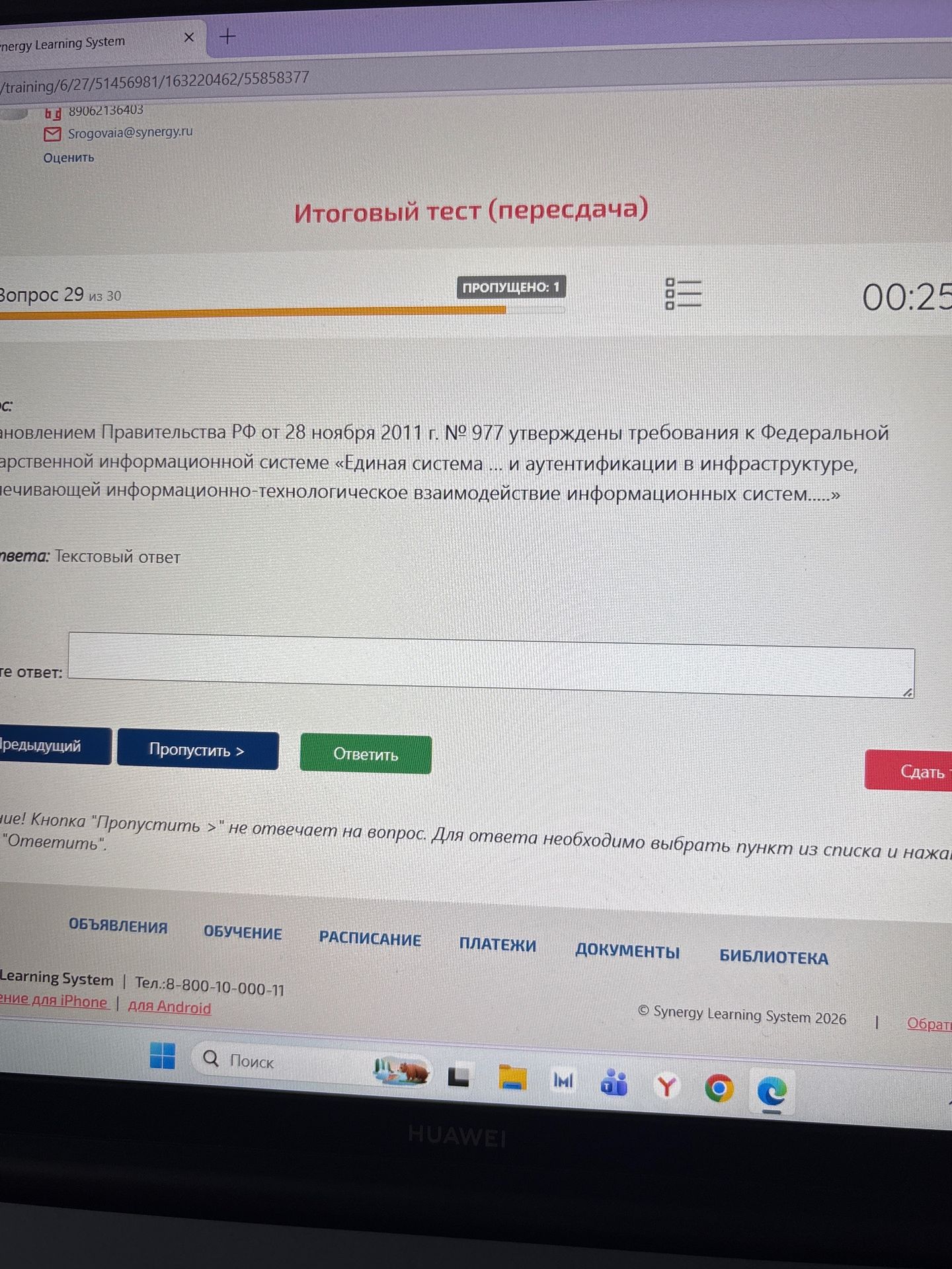 Фото задания: Постановлением Правительства РФ от 28 ноября 2011 г. № 977 утверждены требования к Федеральной государственной информационной…