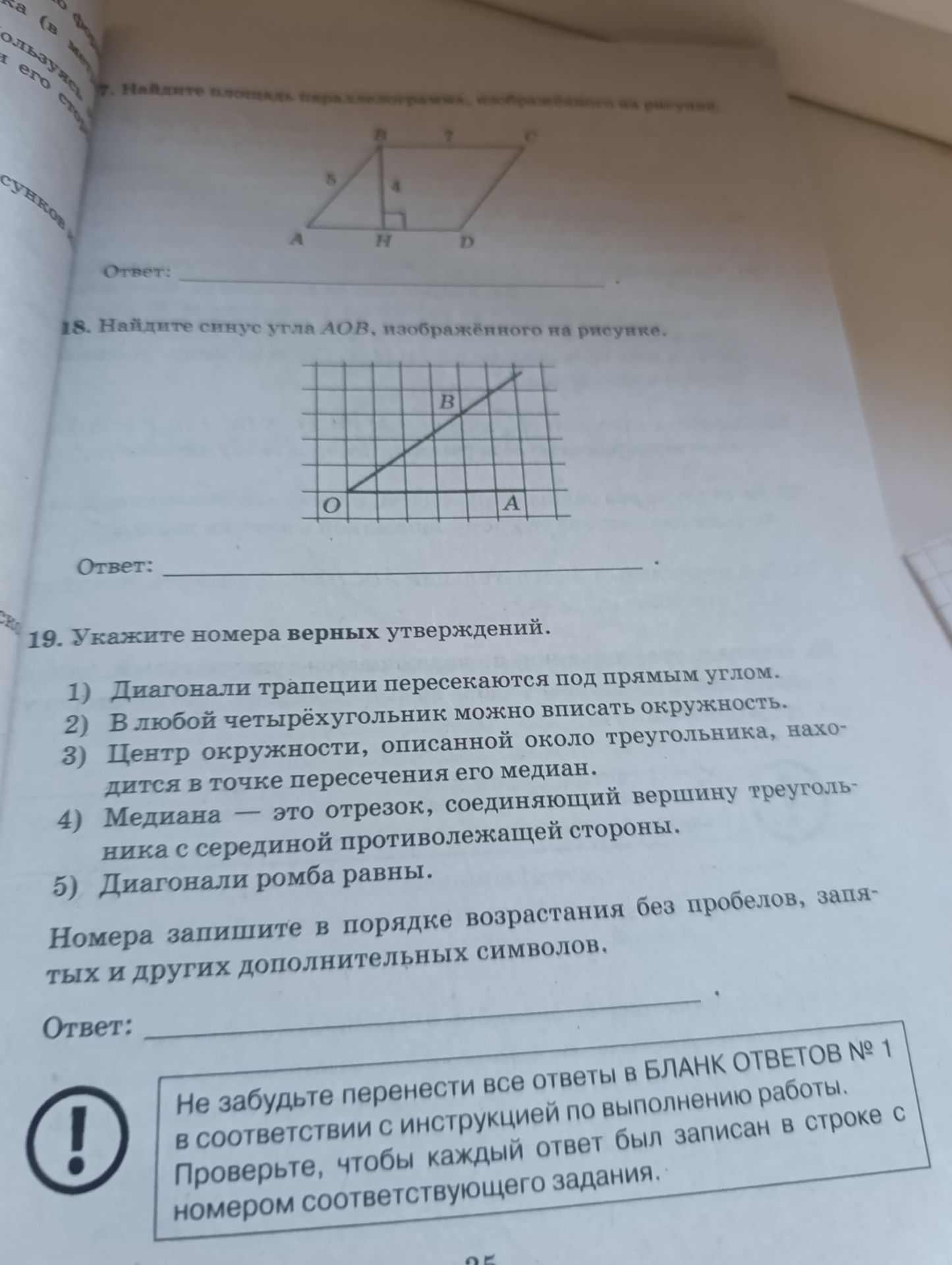 Фото задания: 18. Найдите синус угла AOB, изображённого на рисунке.