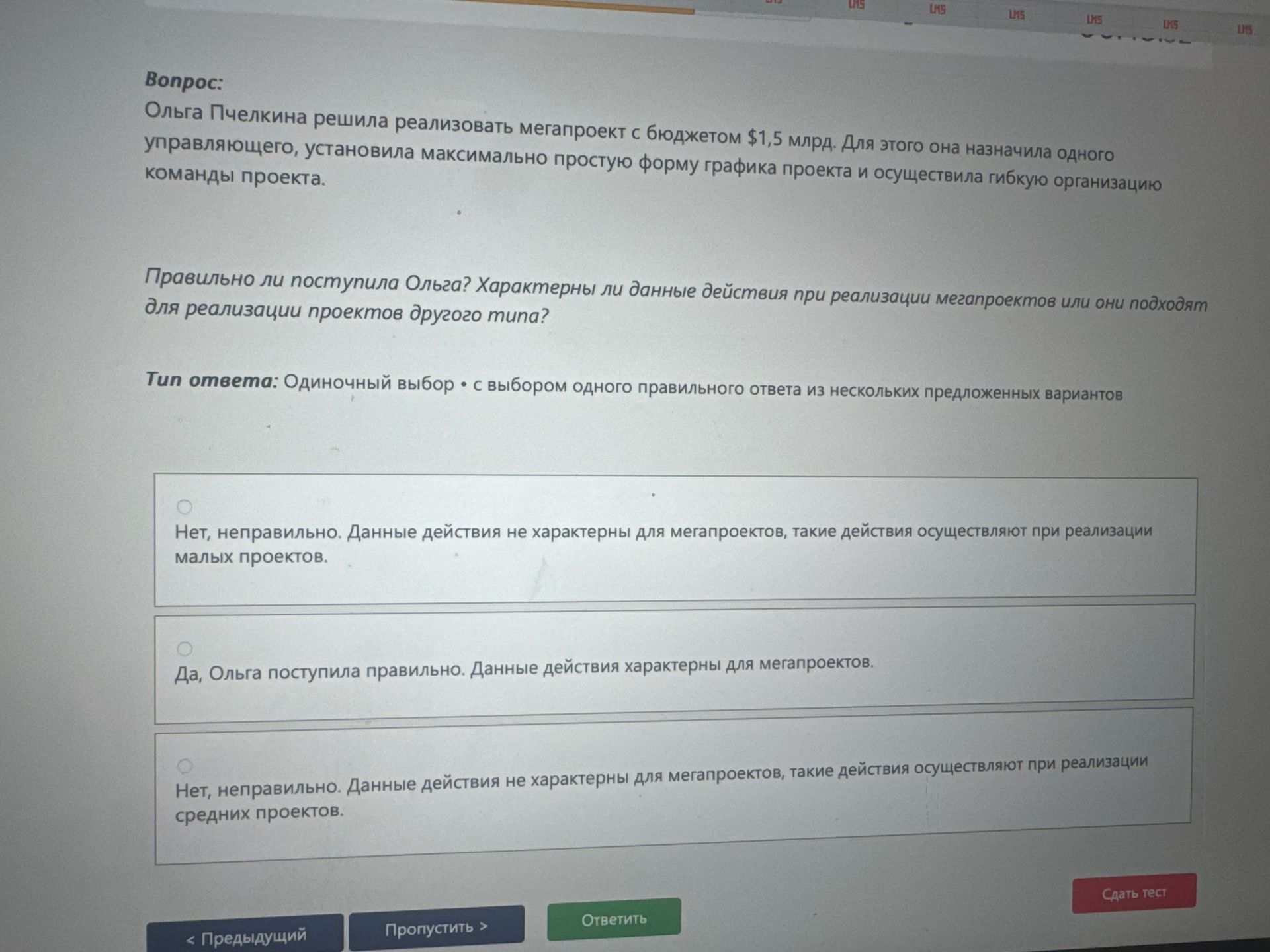 Фото задания: Ольга Пчелкина решила реализовать мегапроект с бюджетом $1,5 млрд. Для этого она назначила одного управляющего, установила…