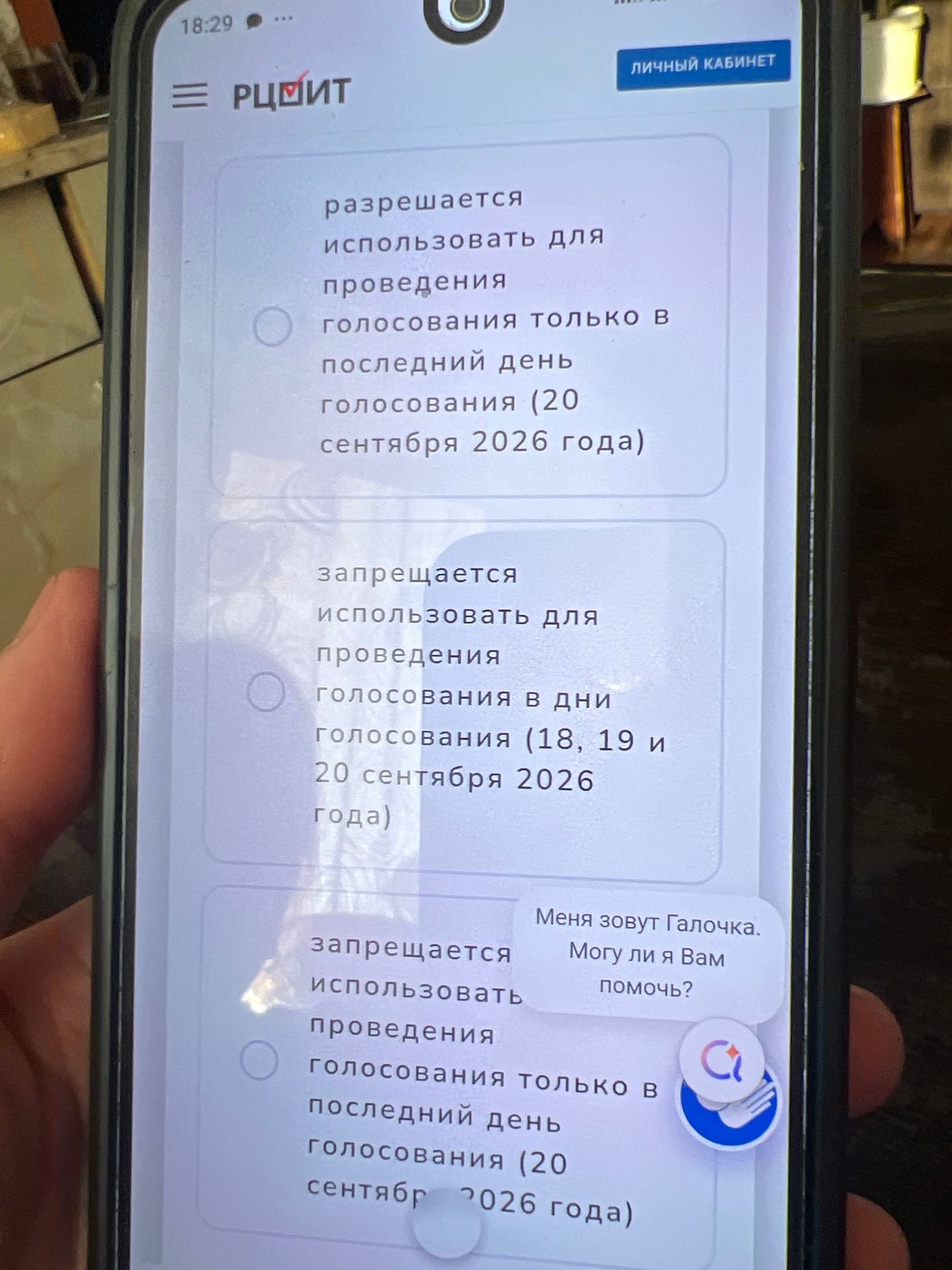 Фото задания: Определите, какое утверждение верно: «разрешается использовать для проведения голосования только в последний день голосования…