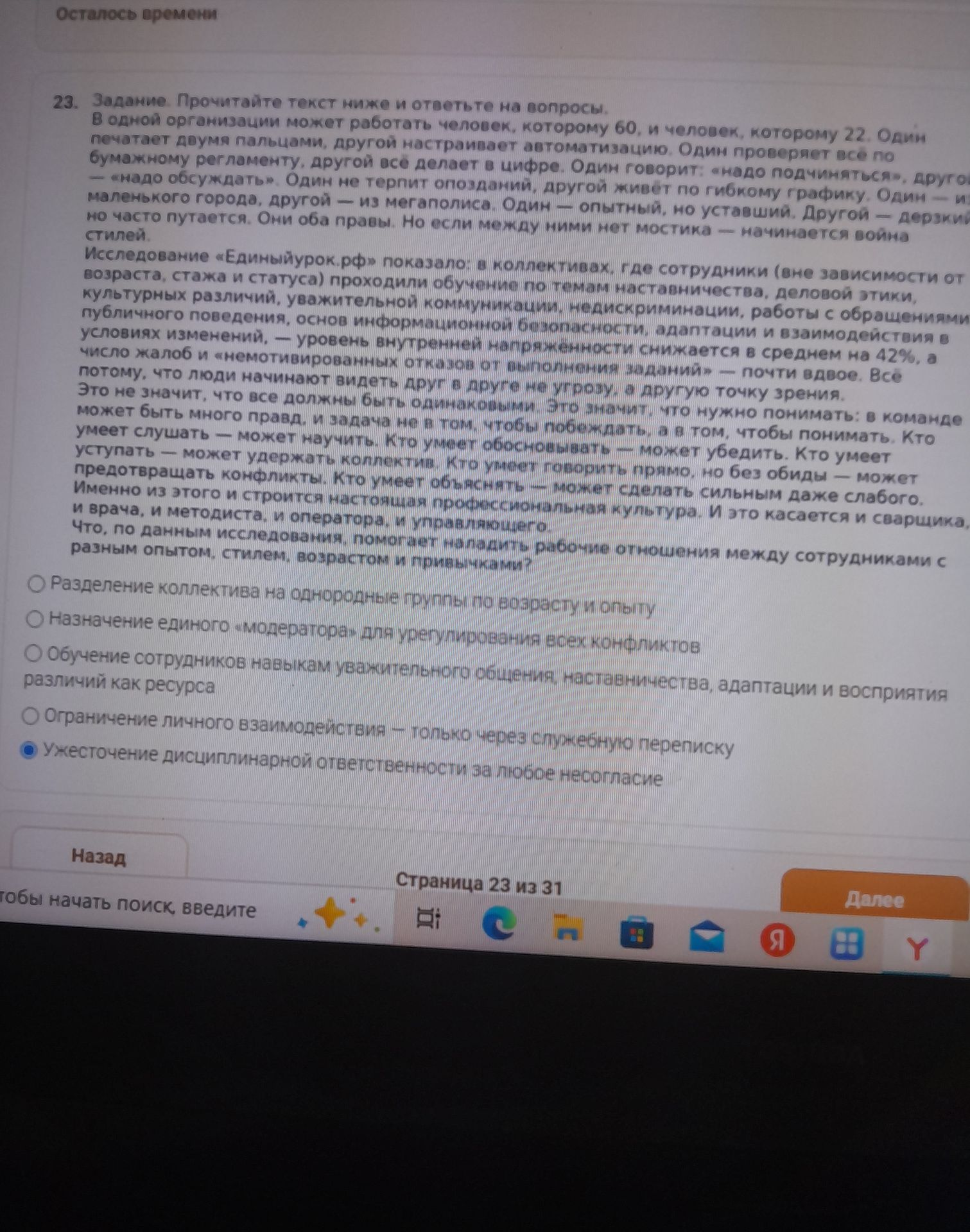 Фото задания: В одной организации может работать человек, которому 60, и человек, которому 22. Один почитает двумя пальцами, другой…