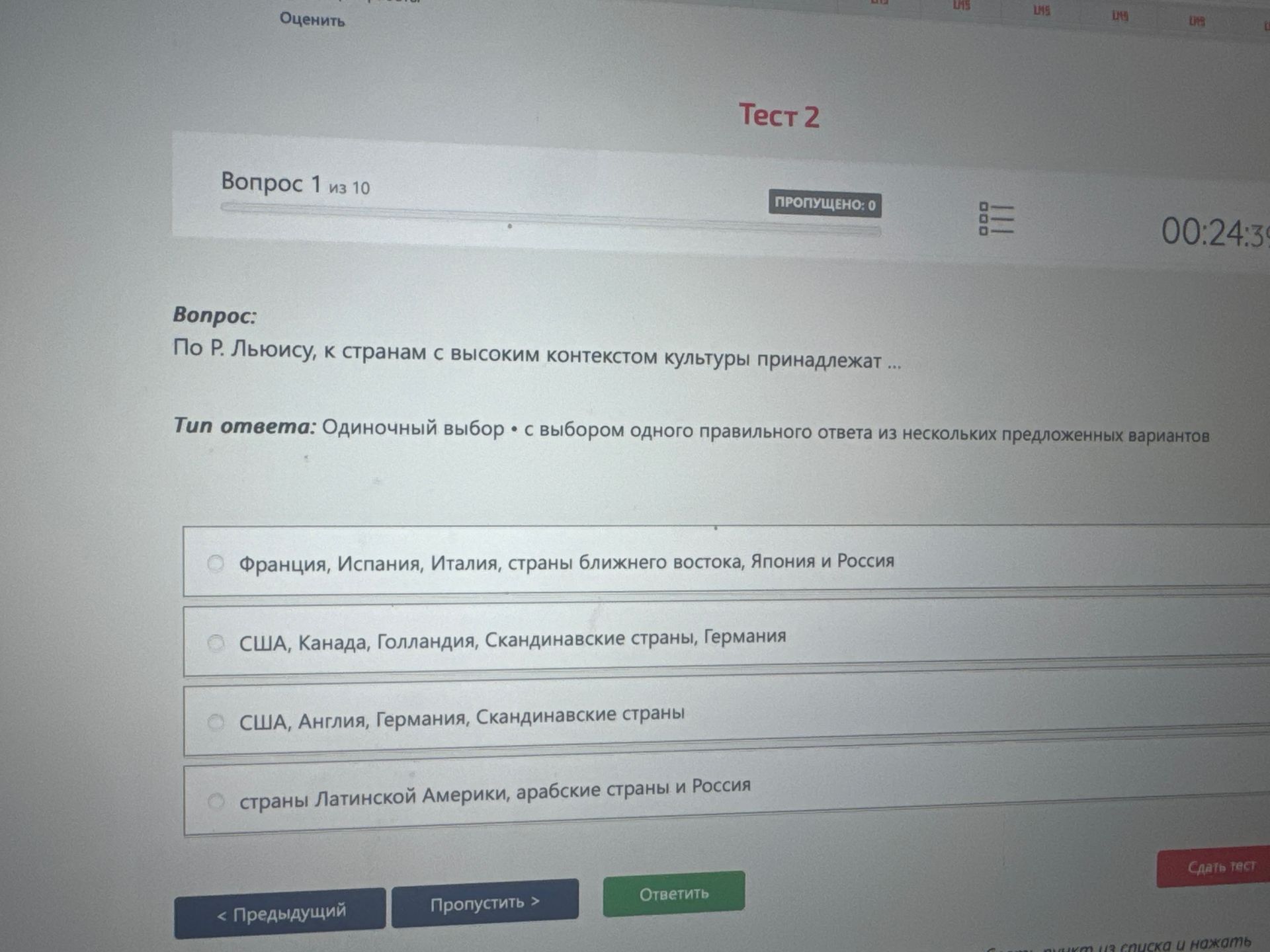 Фото задания: По Р. Льюису, к странам с высоким контекстом культуры принадлежат: 1) Франция, Испания, Италия, страны Ближнего Востока,…
