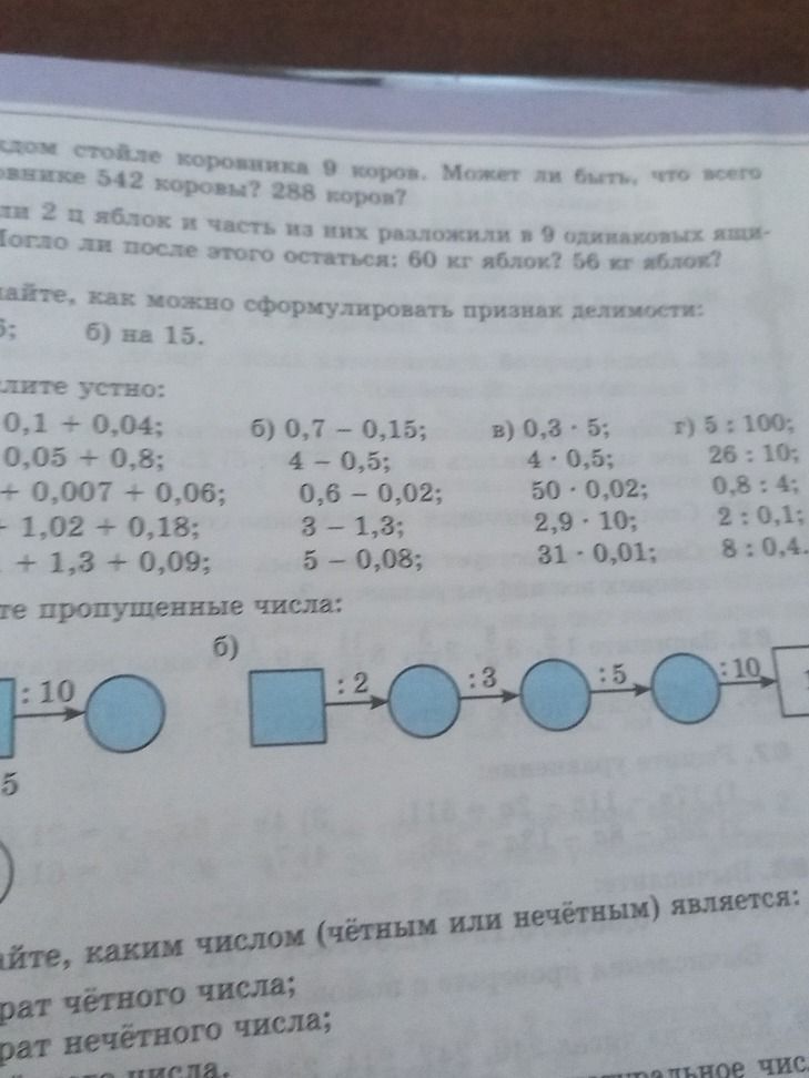 Фото задания: Сформулируйте признак делимости: а) на 5; б) на 15.