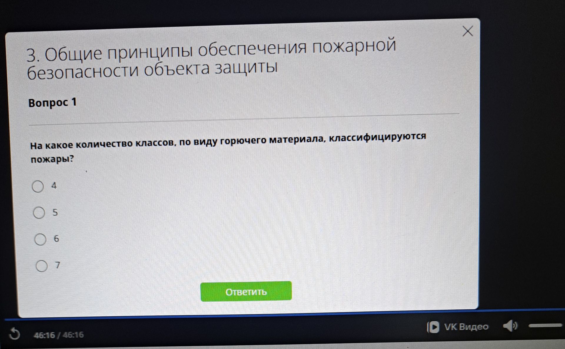 Фото задания: На какое количество классов, по виду горючего материала, классифицируются пожары? Варианты: 4, 5, 6, 7.