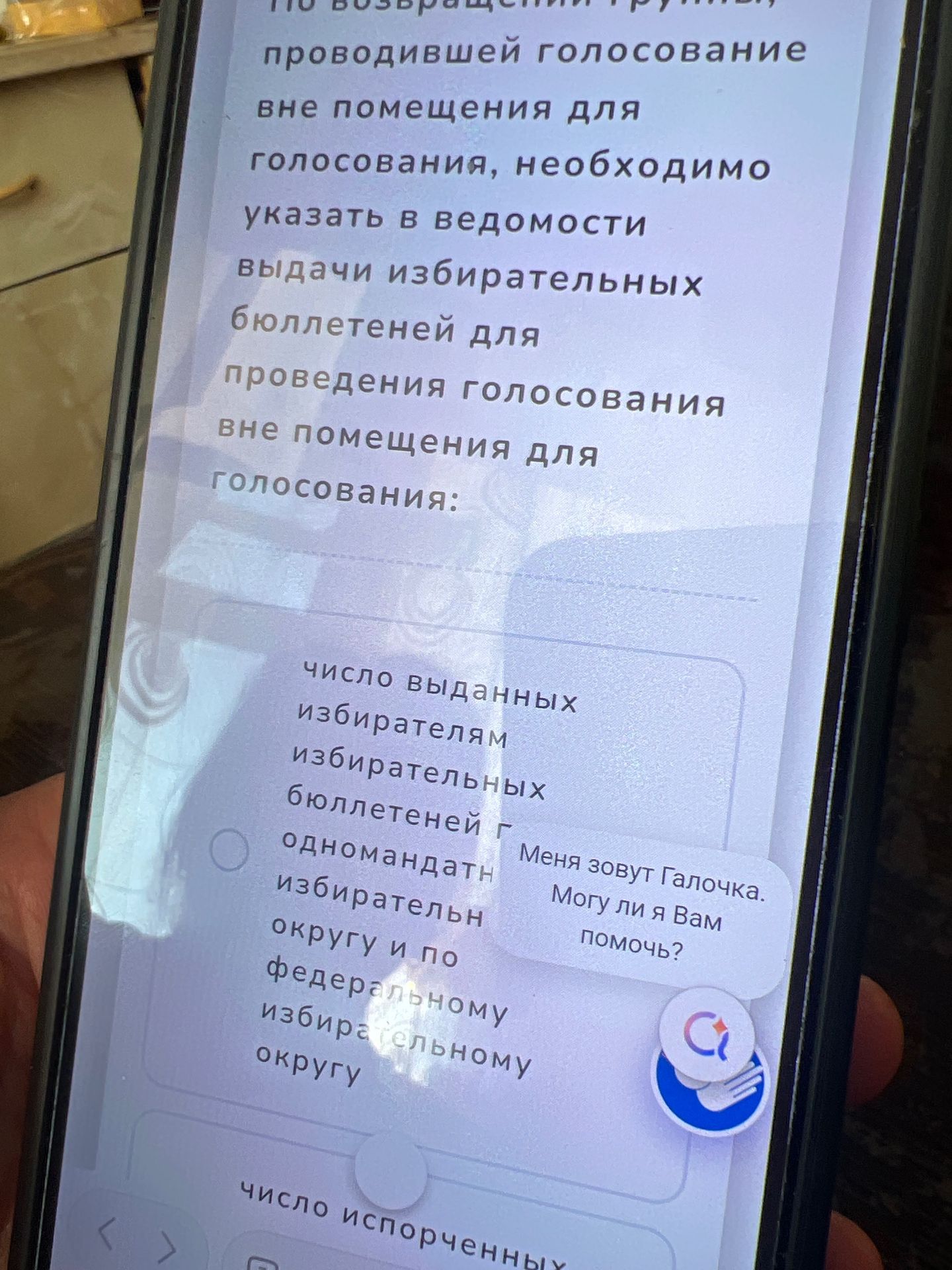 Фото задания: На изображении показан фрагмент тестового задания: «…проводившей голосование вне помещения для голосования, необходимо…